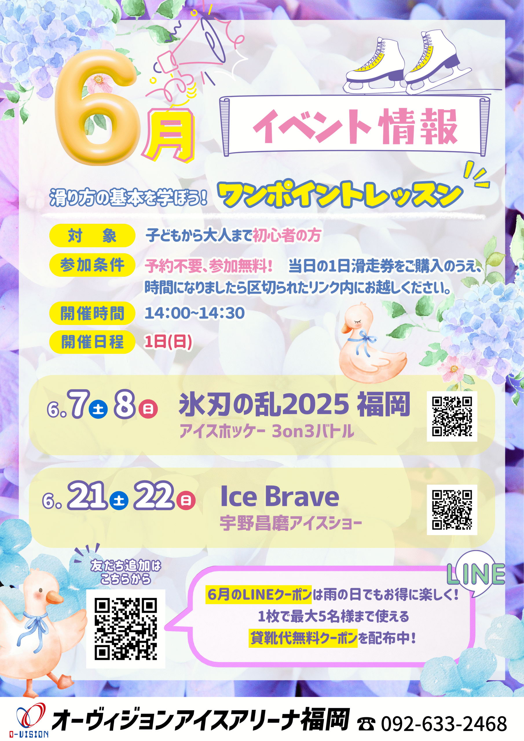 6月イベント情報