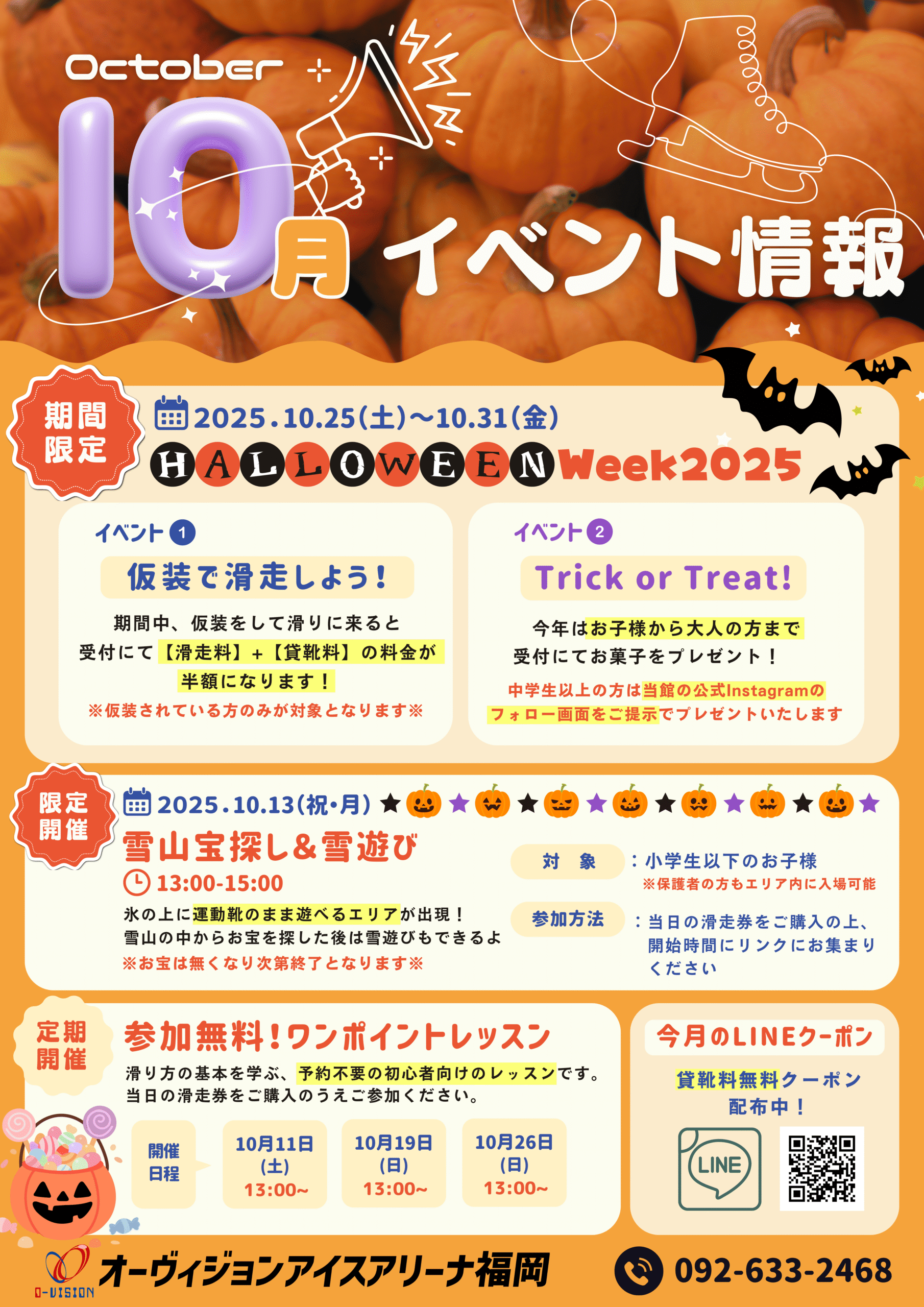 10月イベント情報