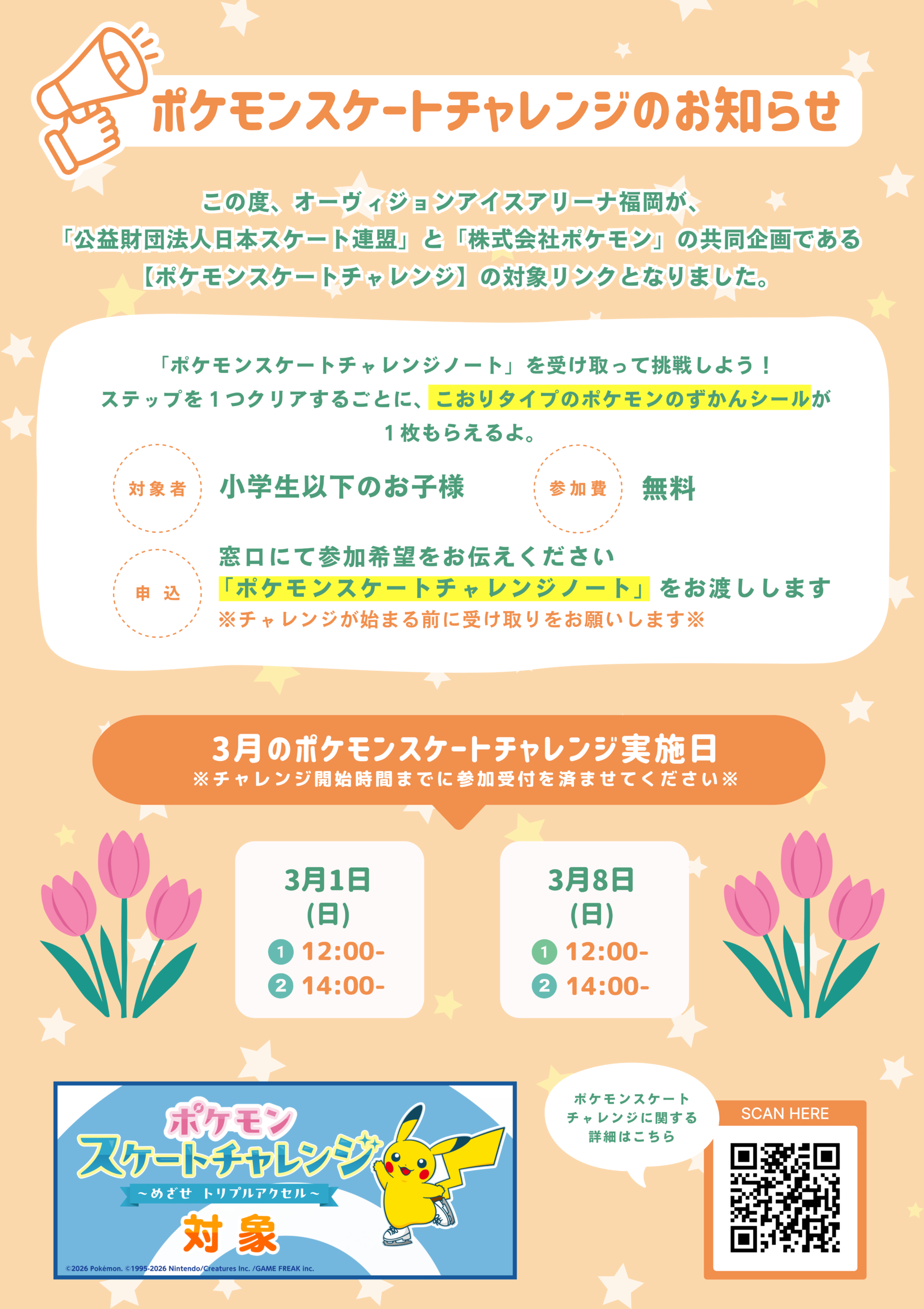 【館内掲示用】〇月ポケチャレ告知ポスター