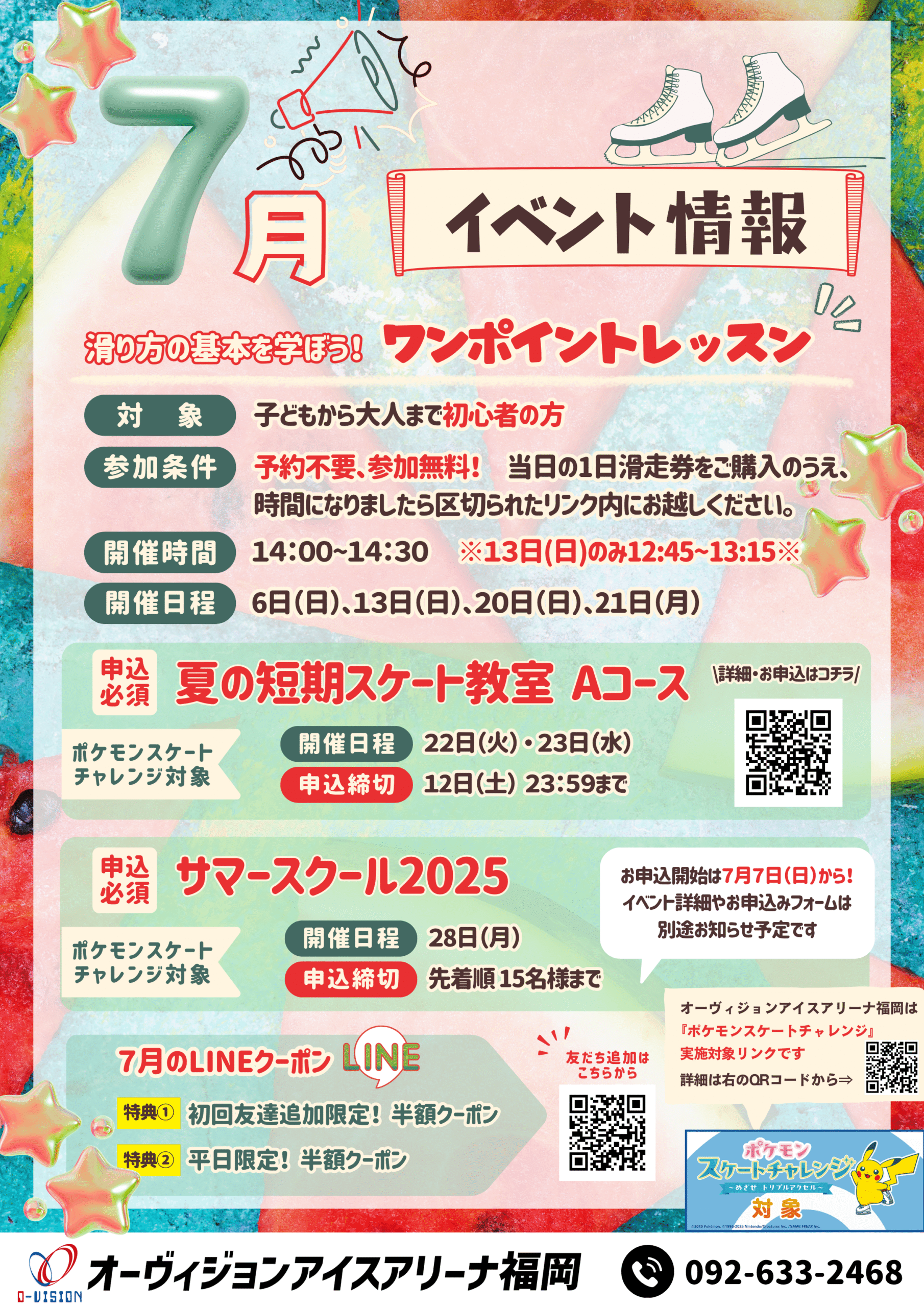 7月イベント情報
