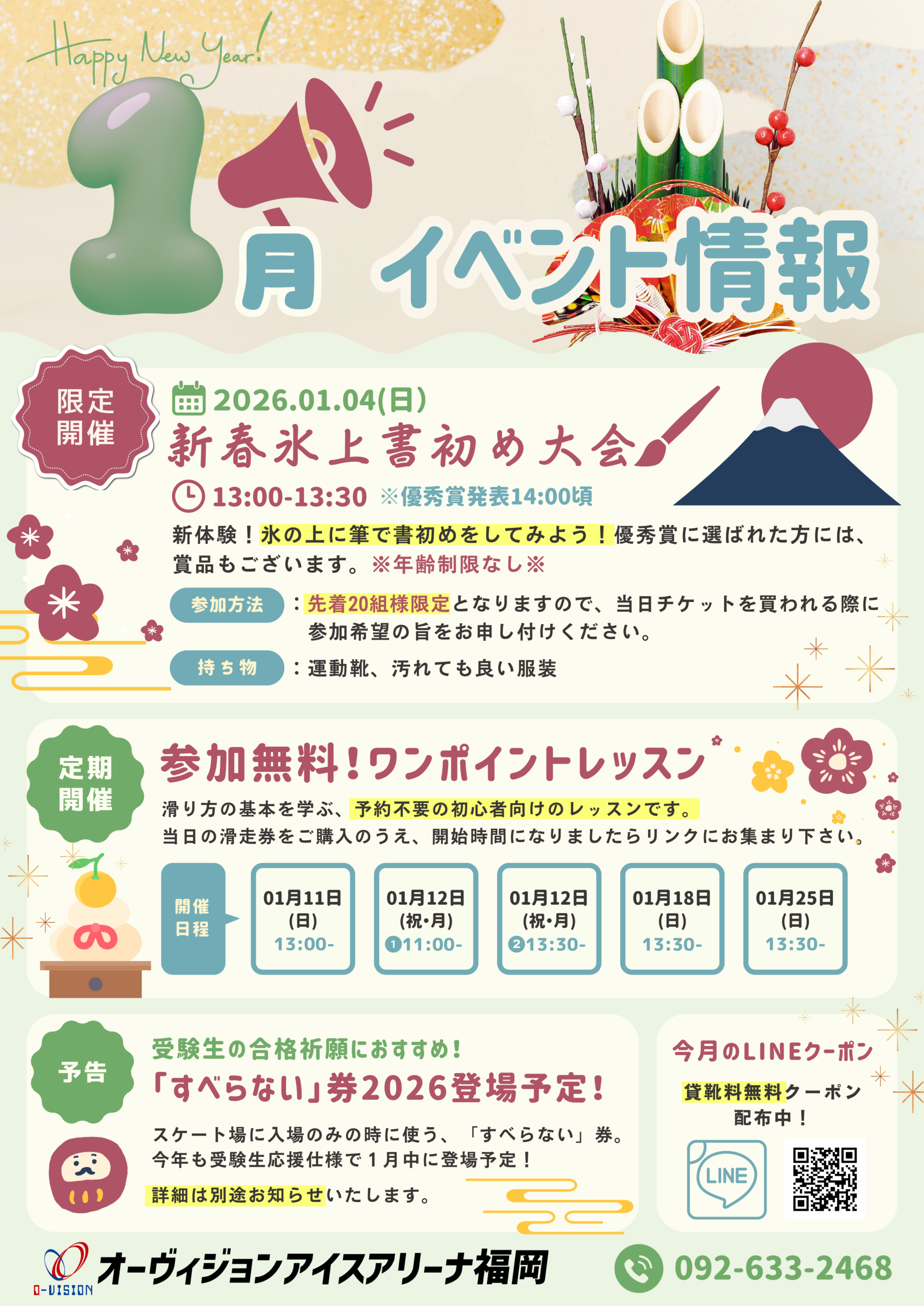 【館内掲示用】1月のイベントポスター
