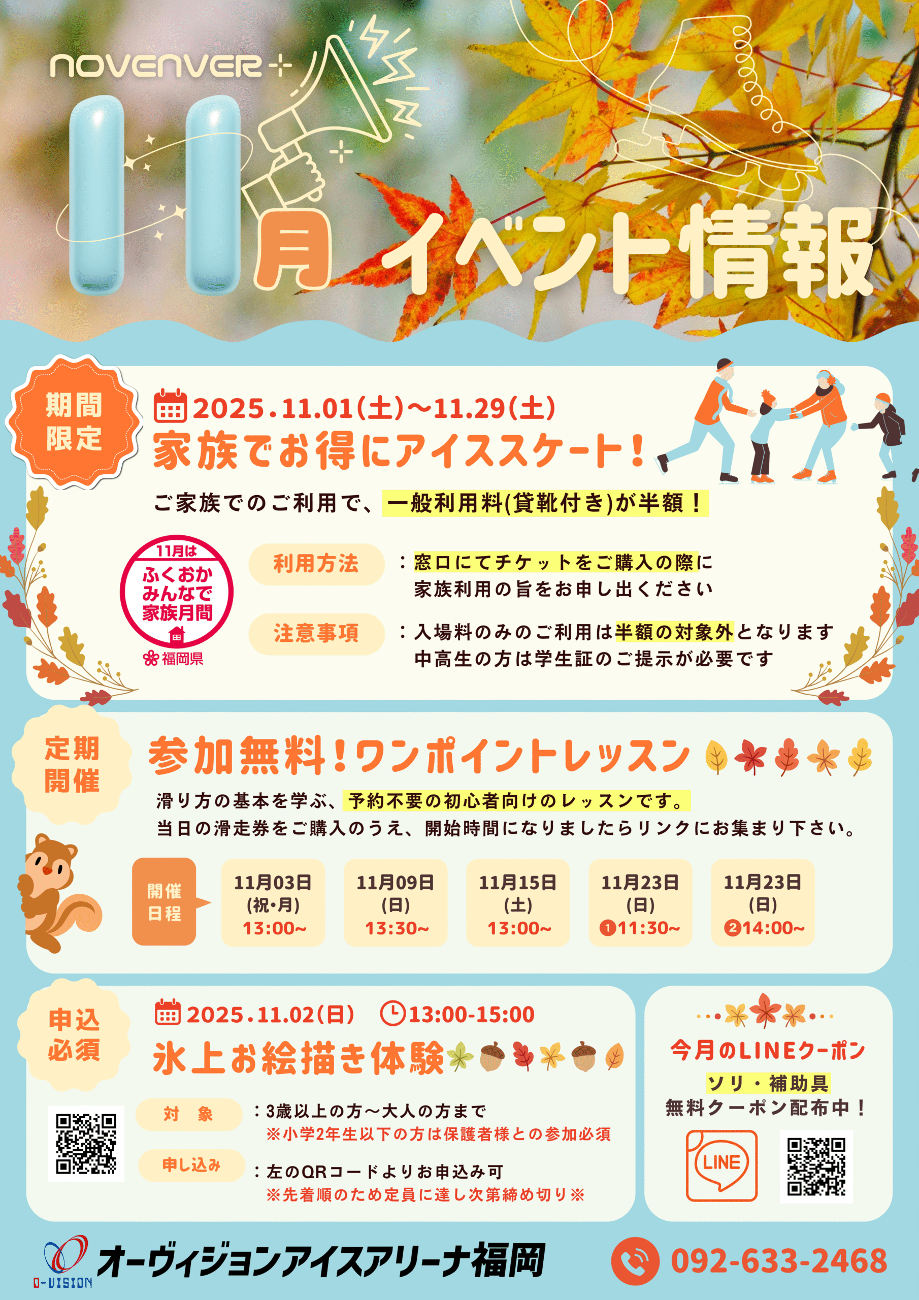 11月イベント情報