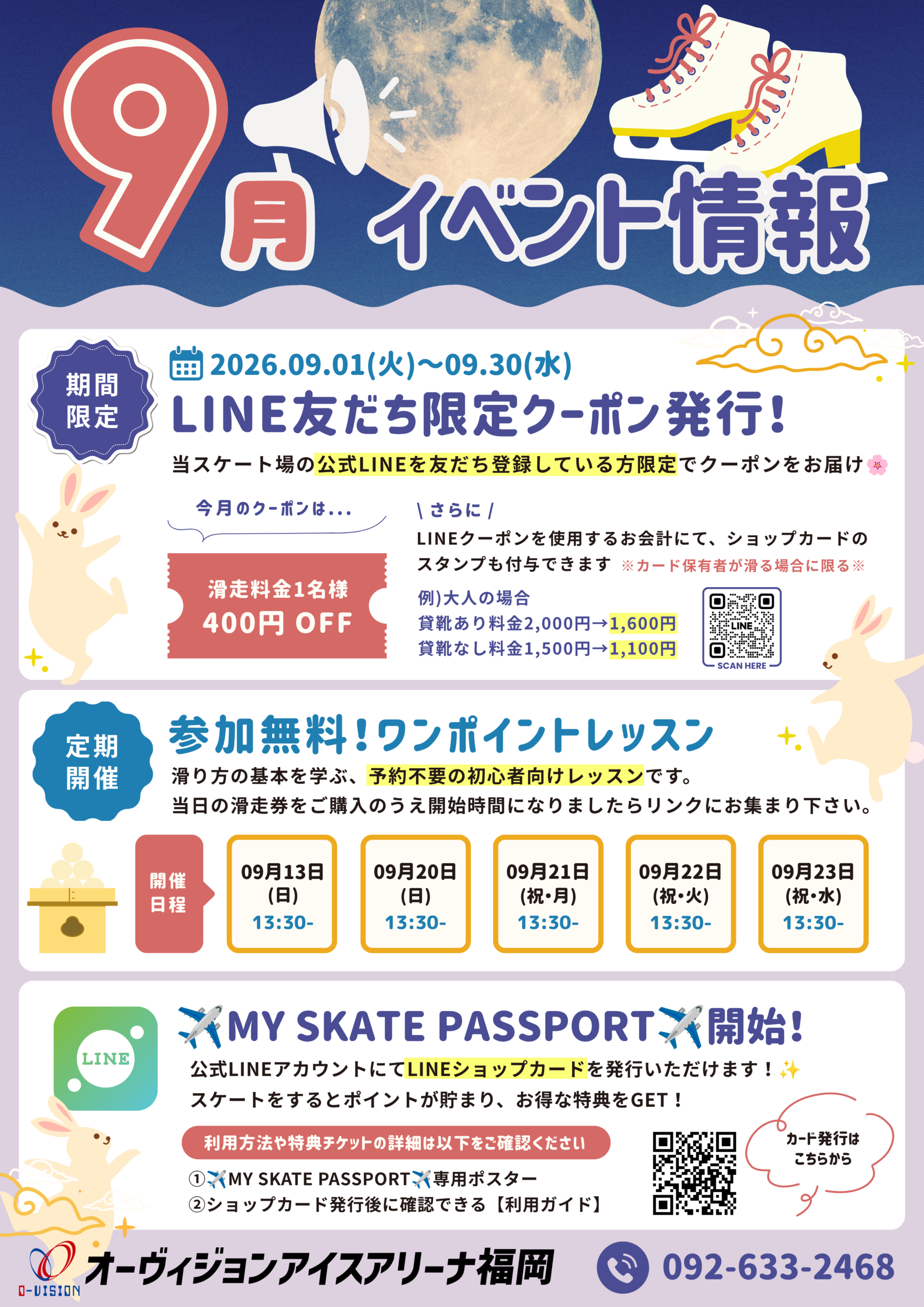 【館内掲示用】2026年度イベントポスター