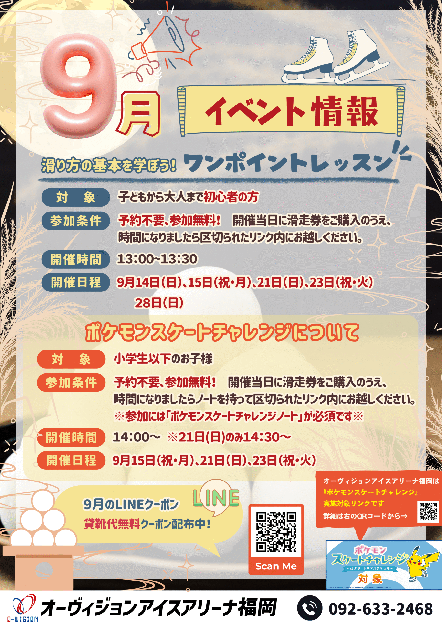 9月イベント情報