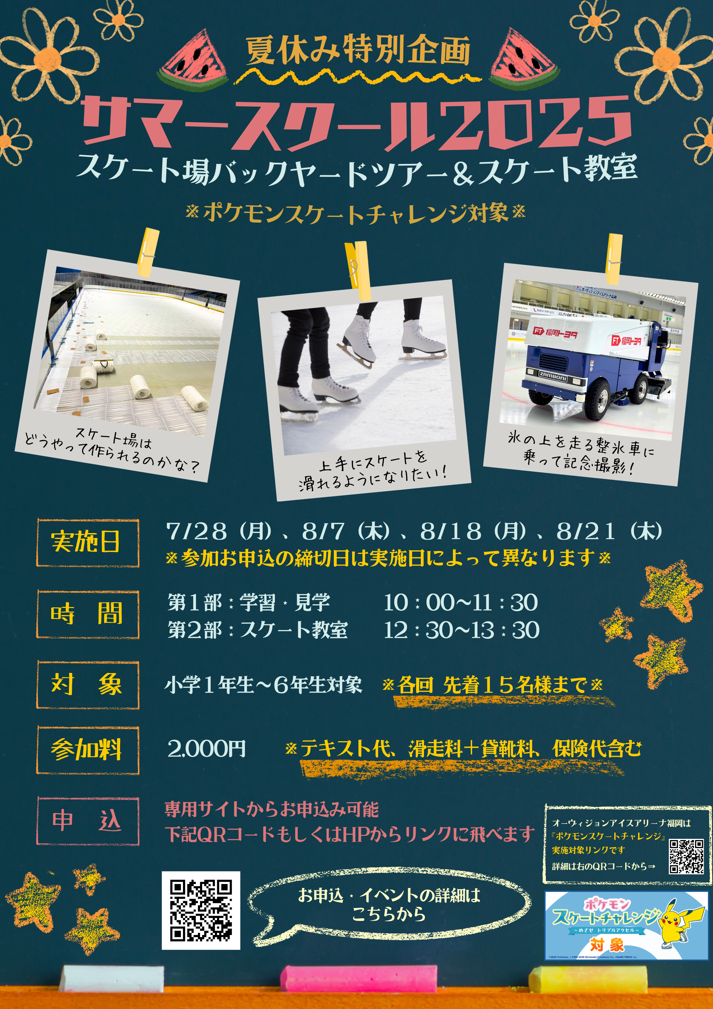 サマースクールのご案内