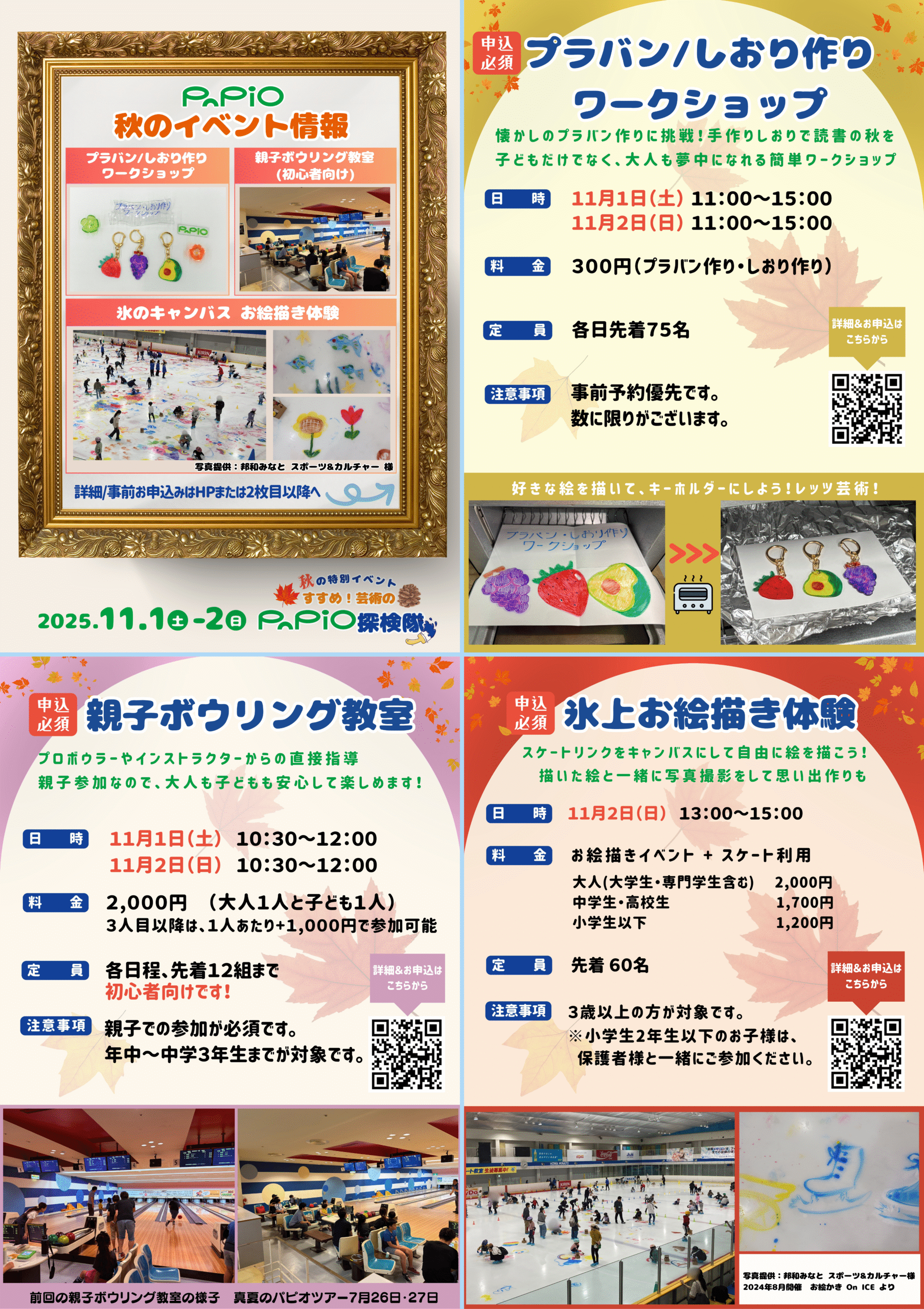 11月Papioイベント情報