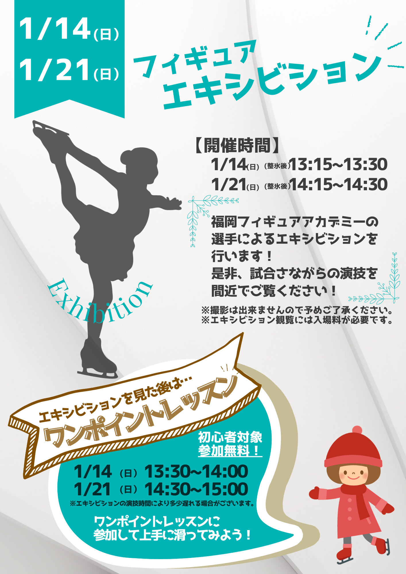 エキシビション