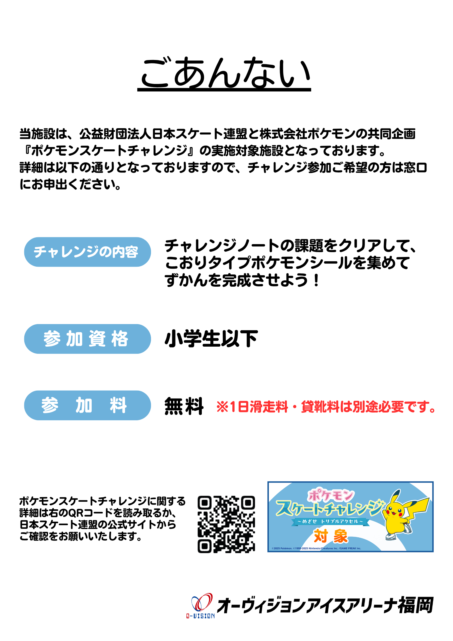 オーヴィジョンアイスアリーナカップ (1)