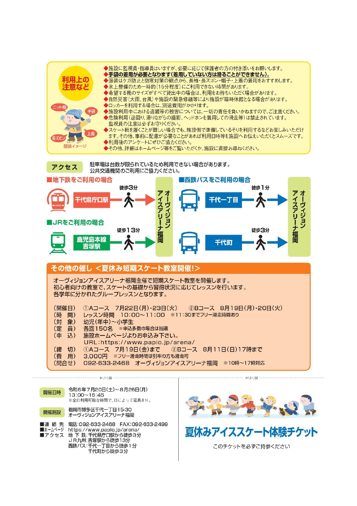 ホームページ用市夏休みスケート体験（裏）_page-0001