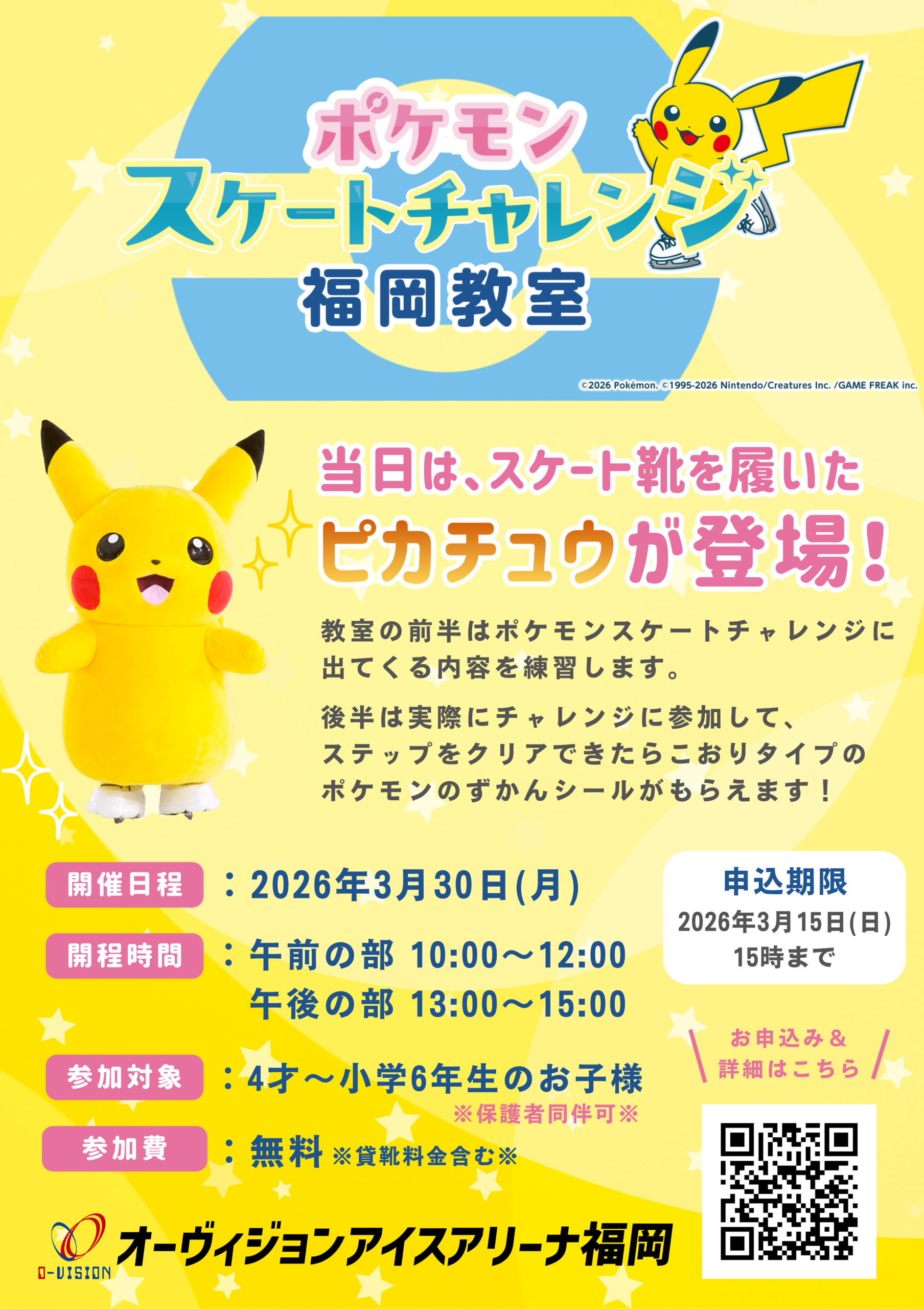 ポケモン スケートチャレンジ