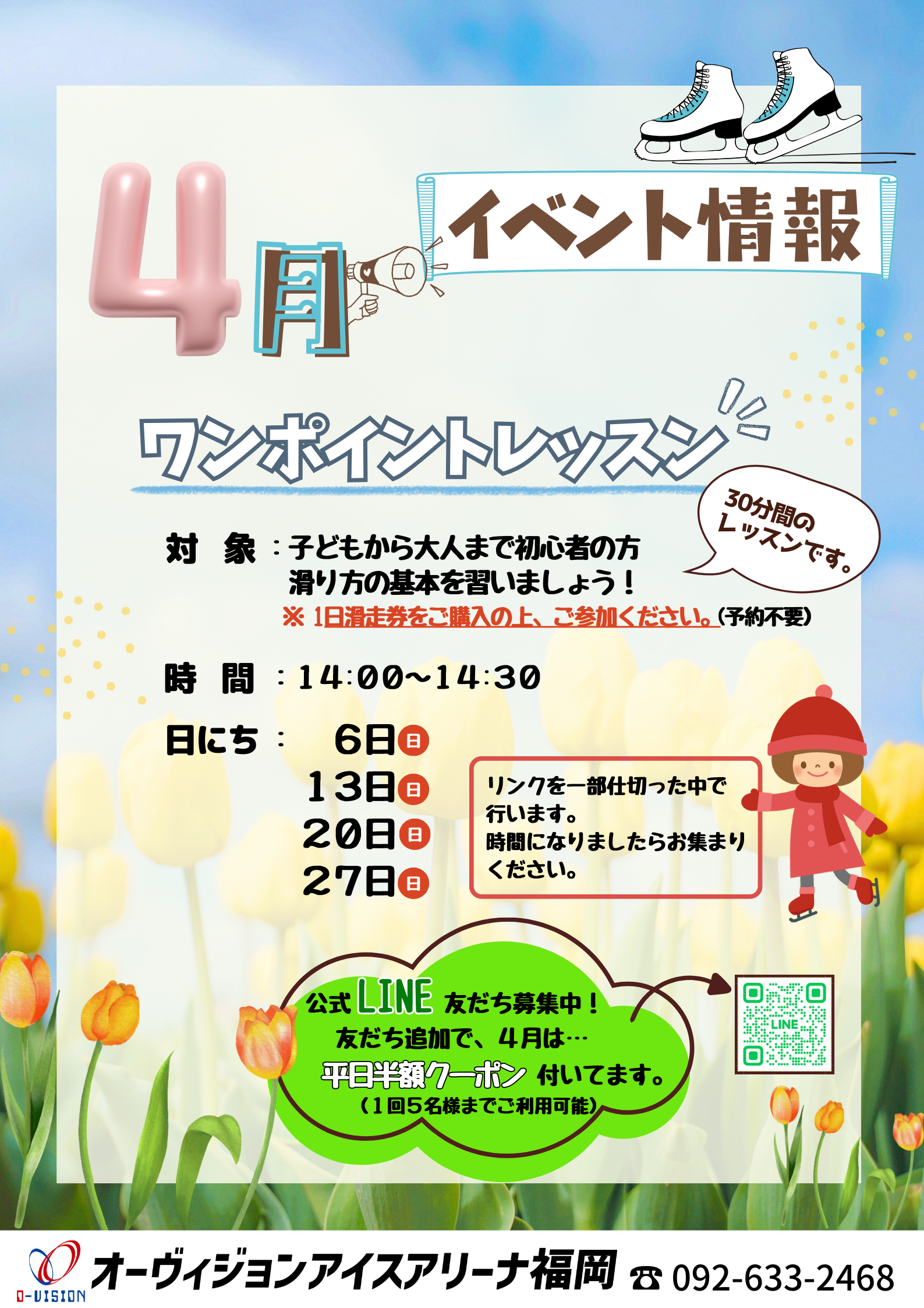 4月イベント情報