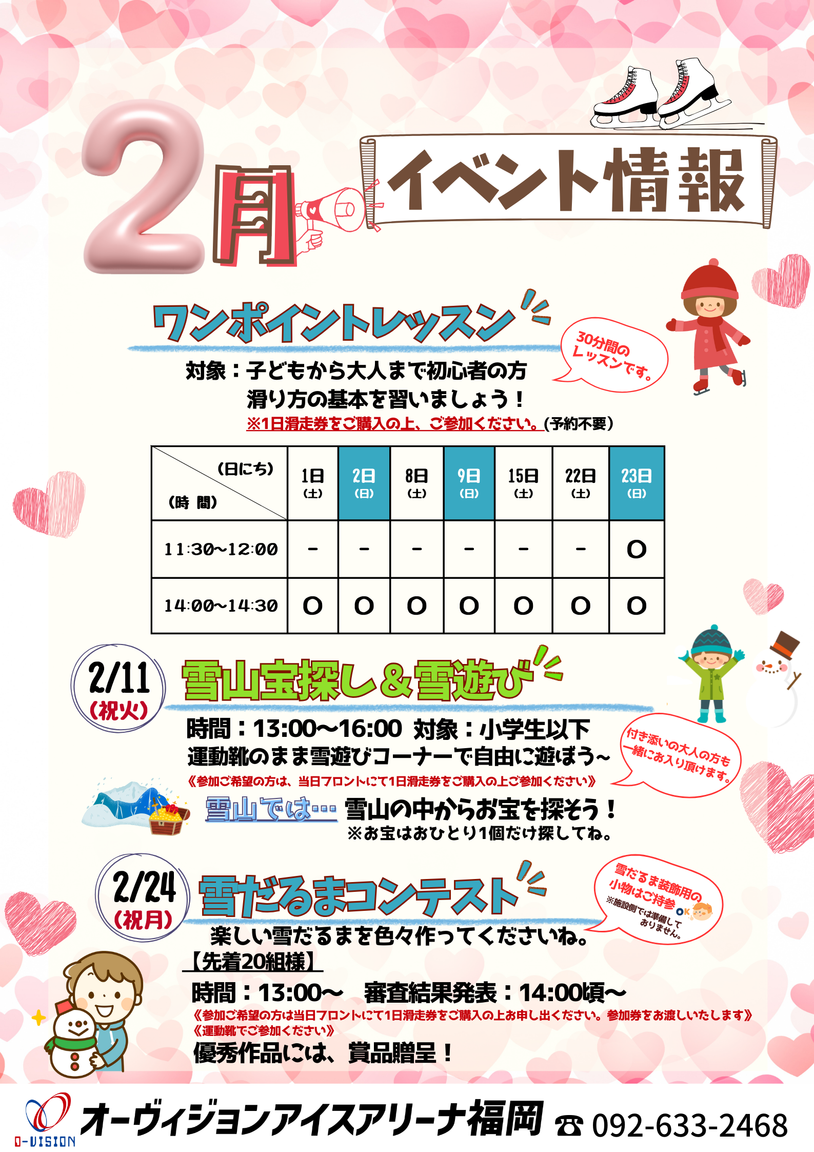 2月イベント情報