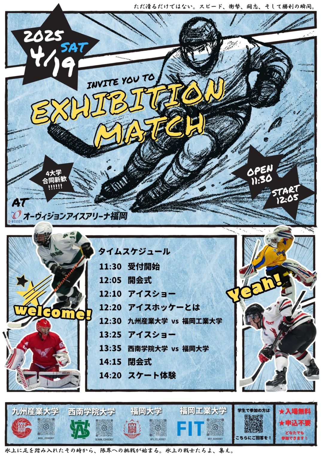 エキシビジョンマッチ