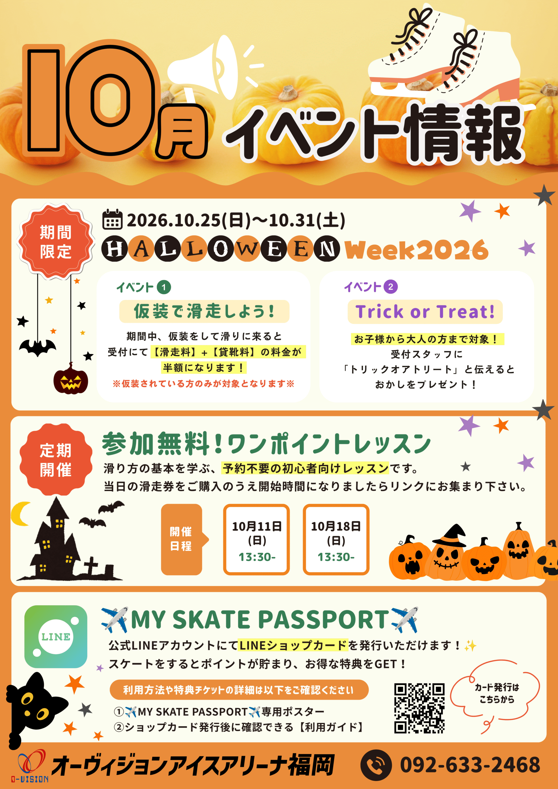 10月イベント情報