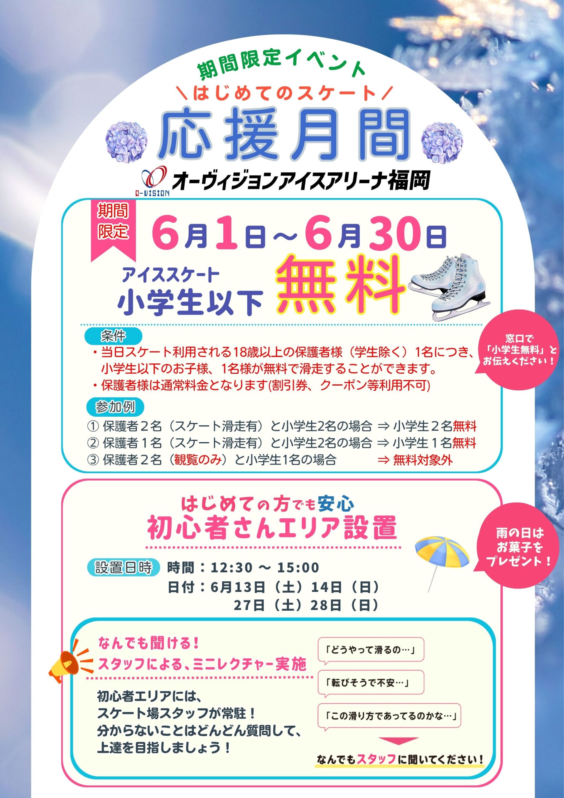 6月イベントポスター
