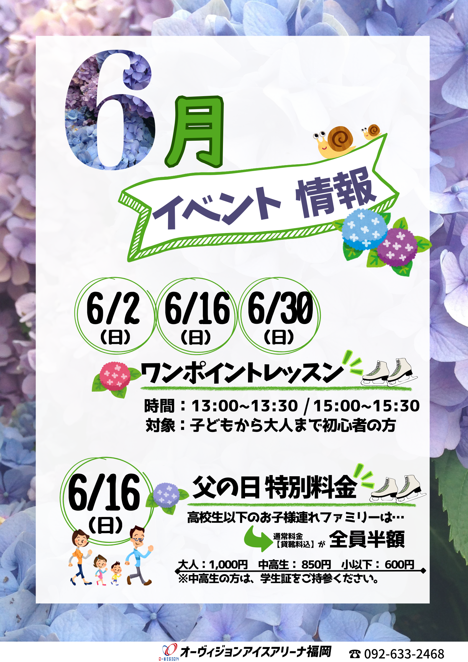 6月イベントポスター