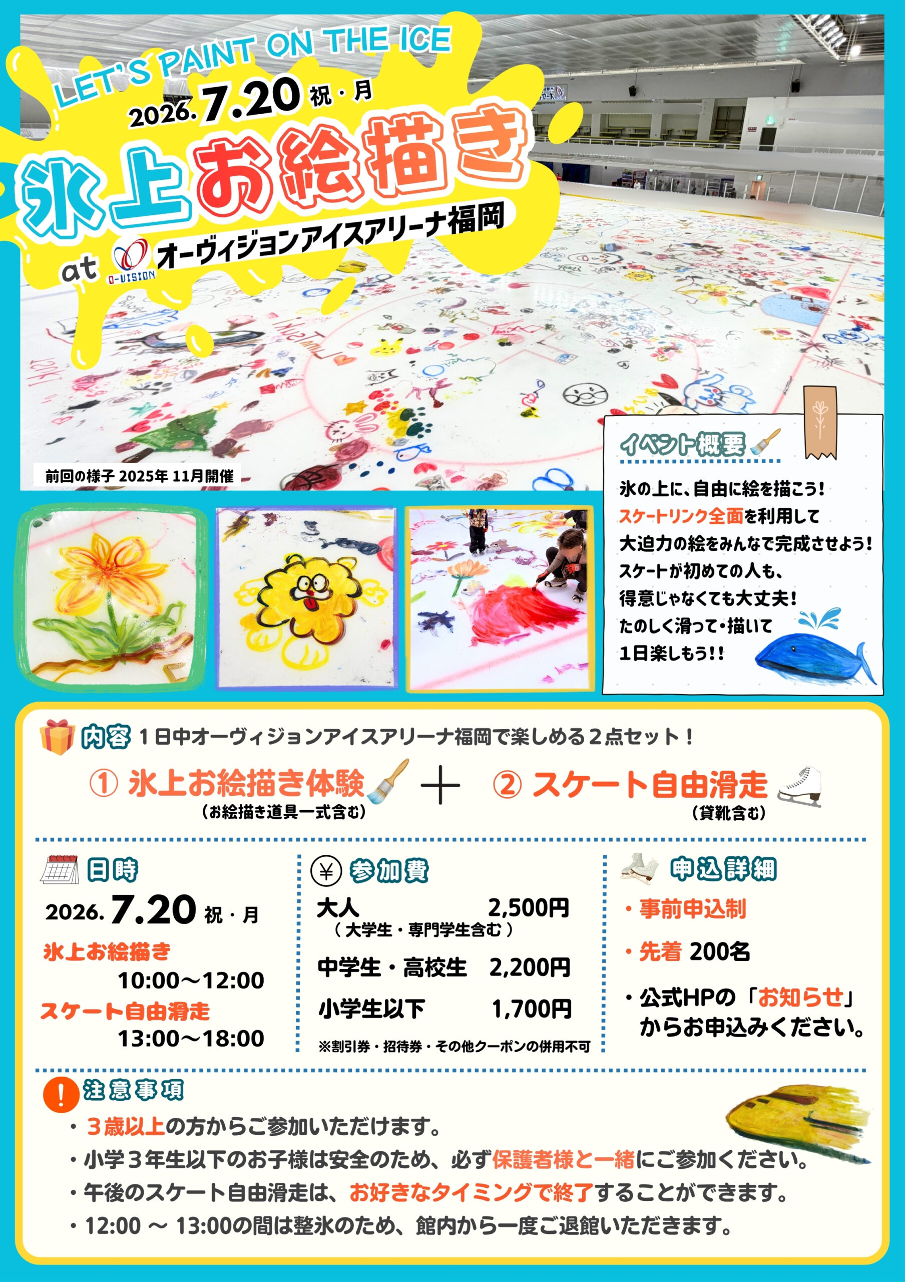 【7月🌴】第2回氷上お絵描き開催🎨🖌️