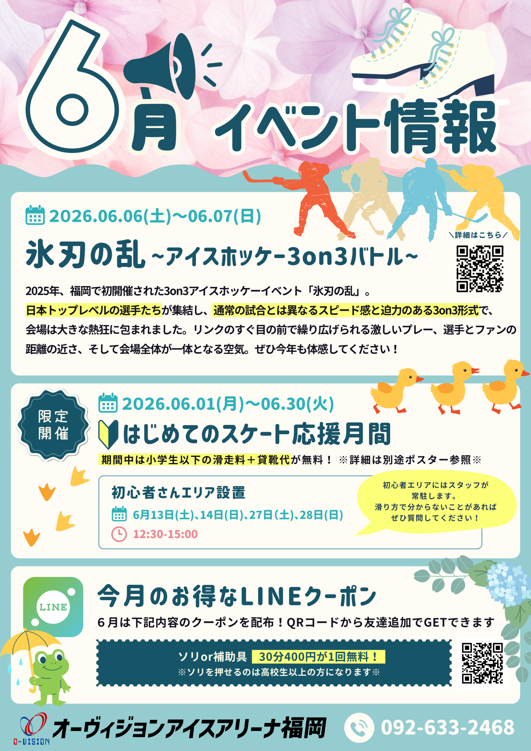 【6月☂️】イベント情報