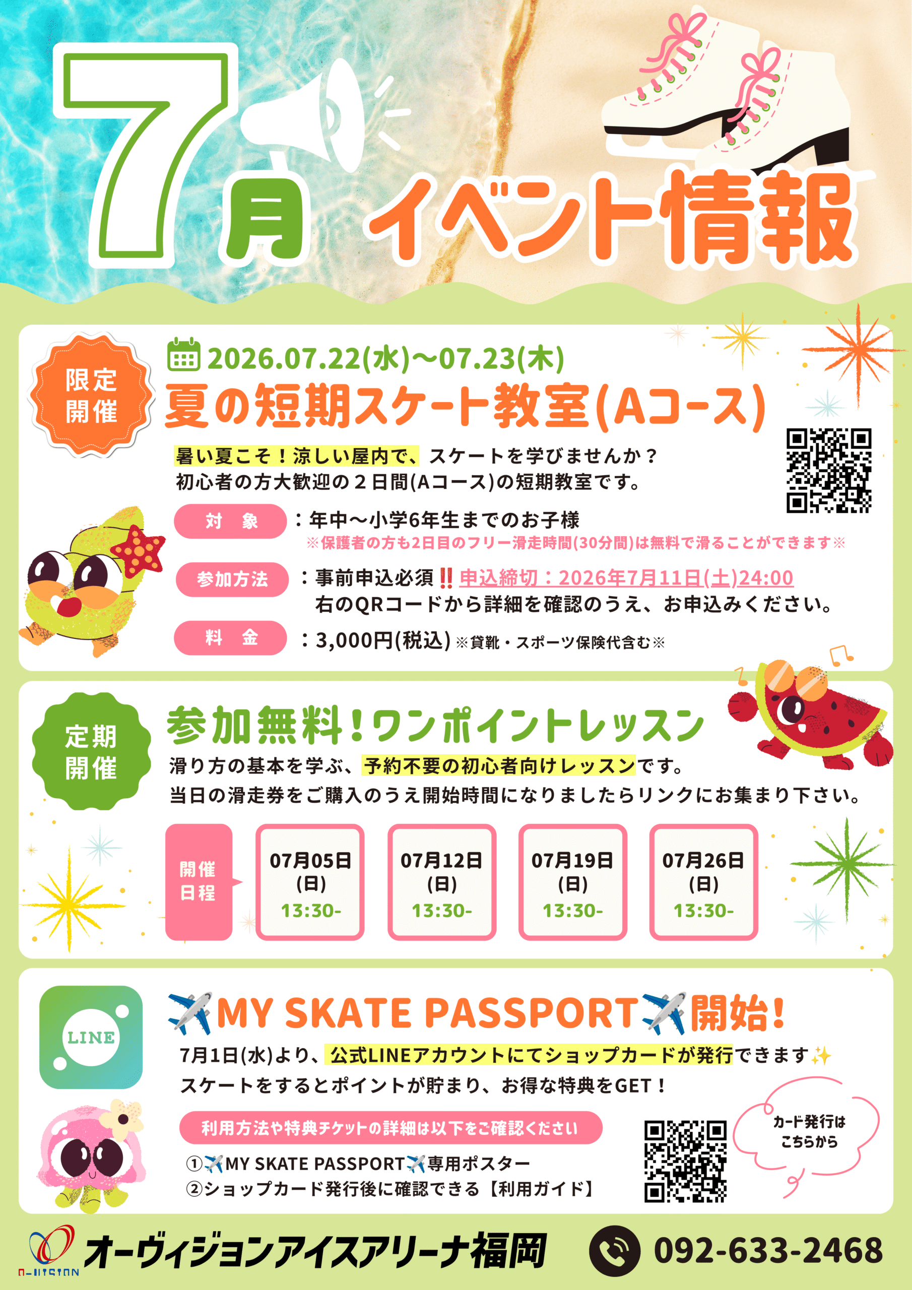 【７月🏝️】イベント情報