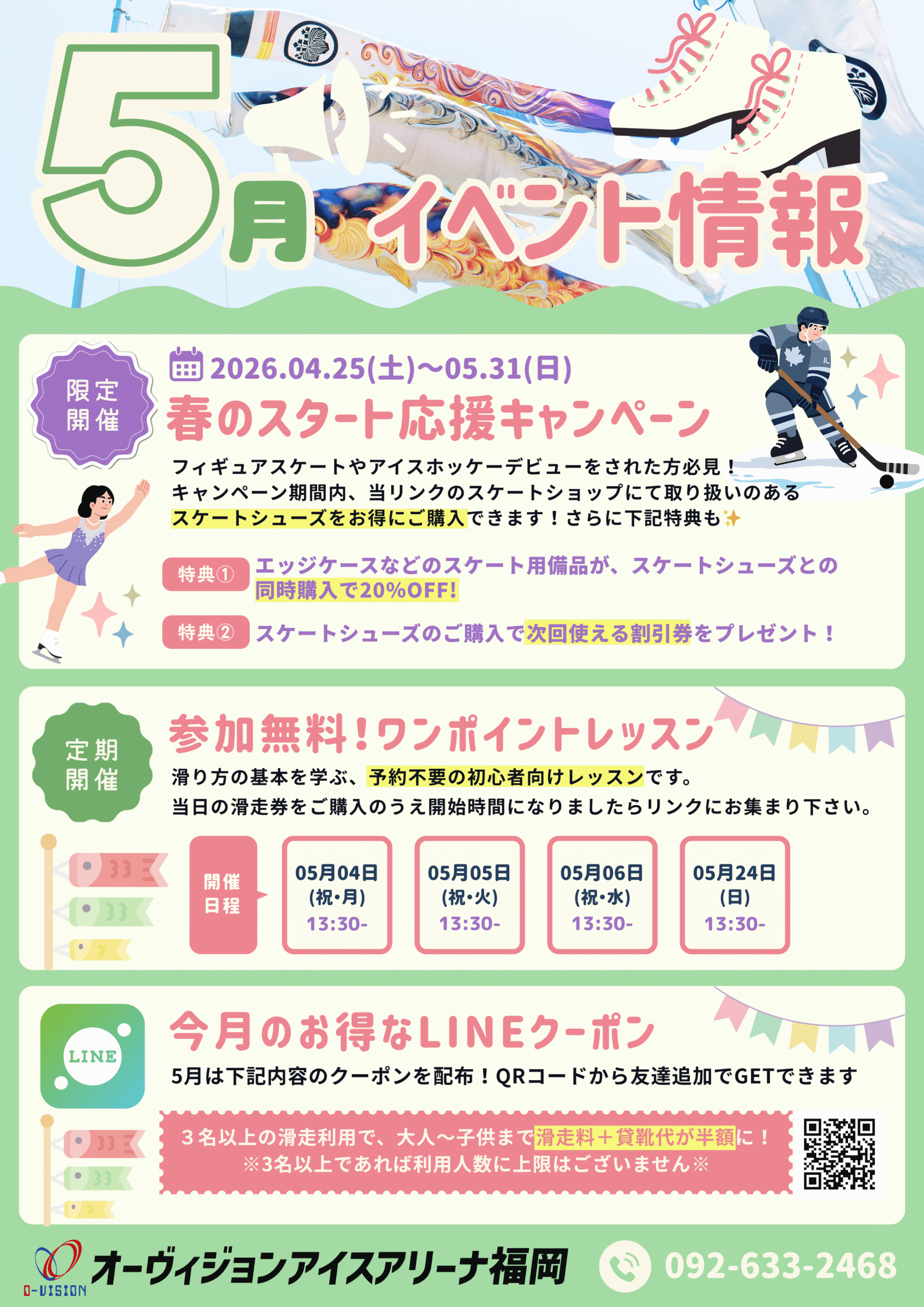 【5月🎏】イベント情報
