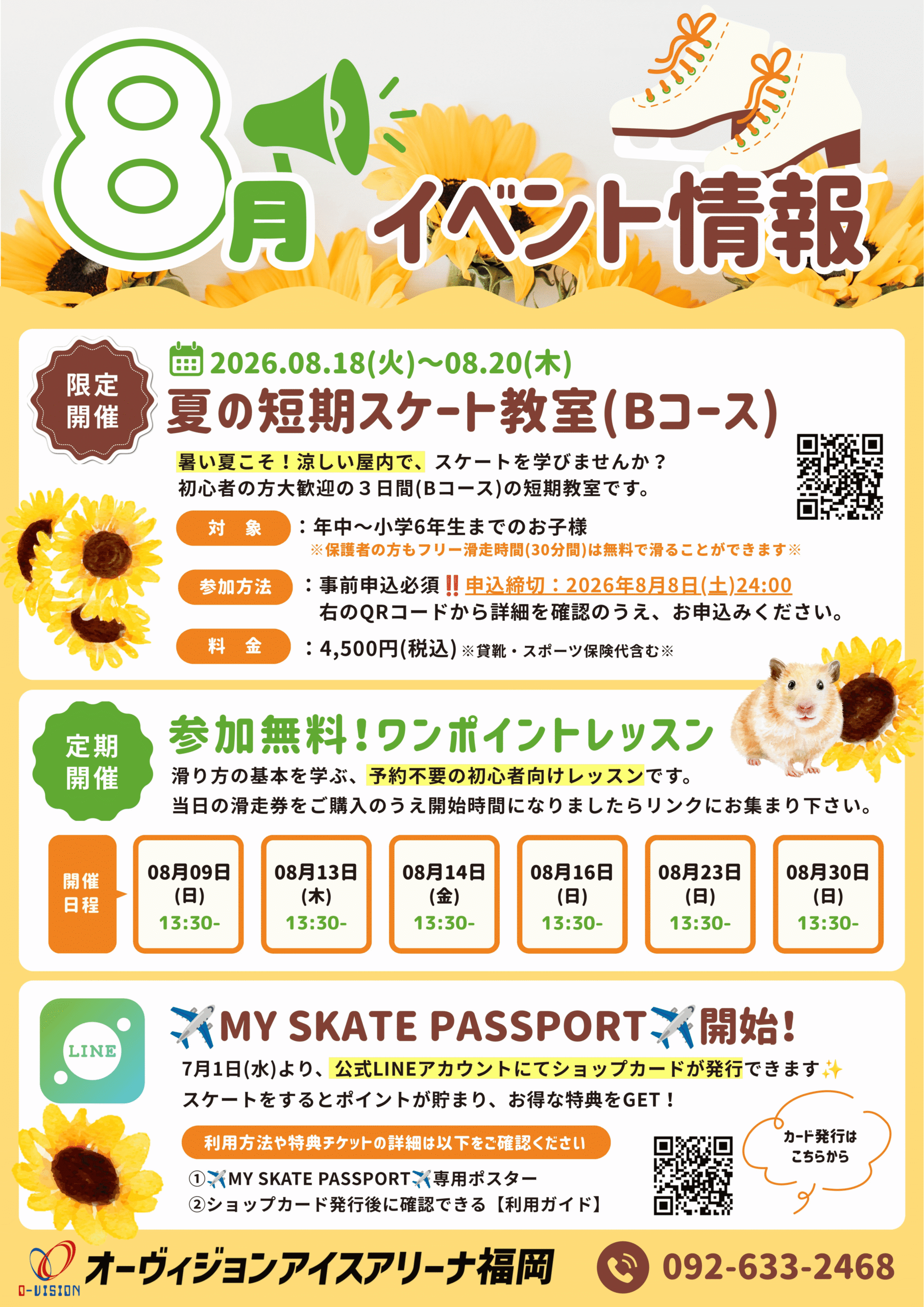 【８月🍉】イベント情報
