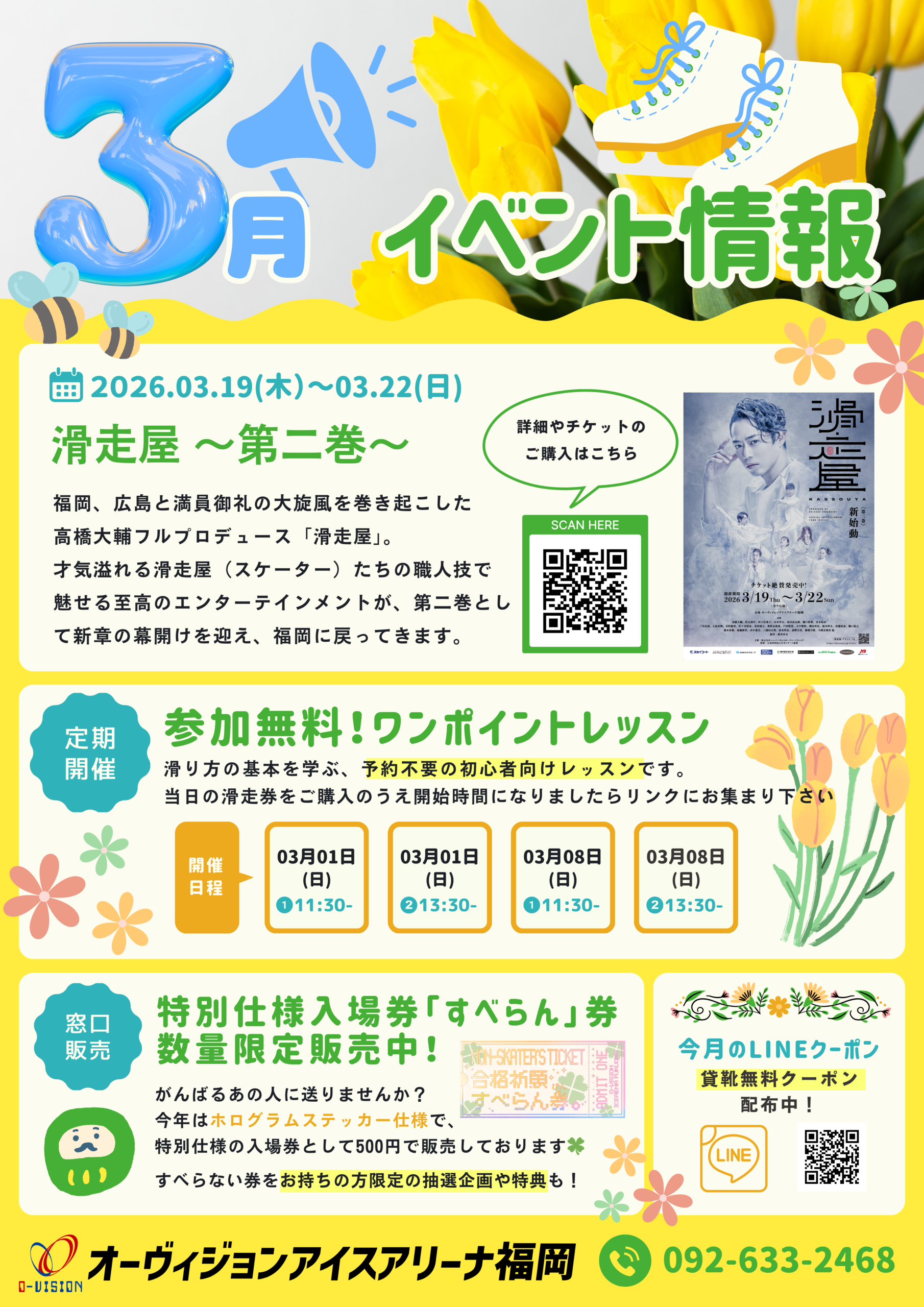 【３月🌷】イベント情報