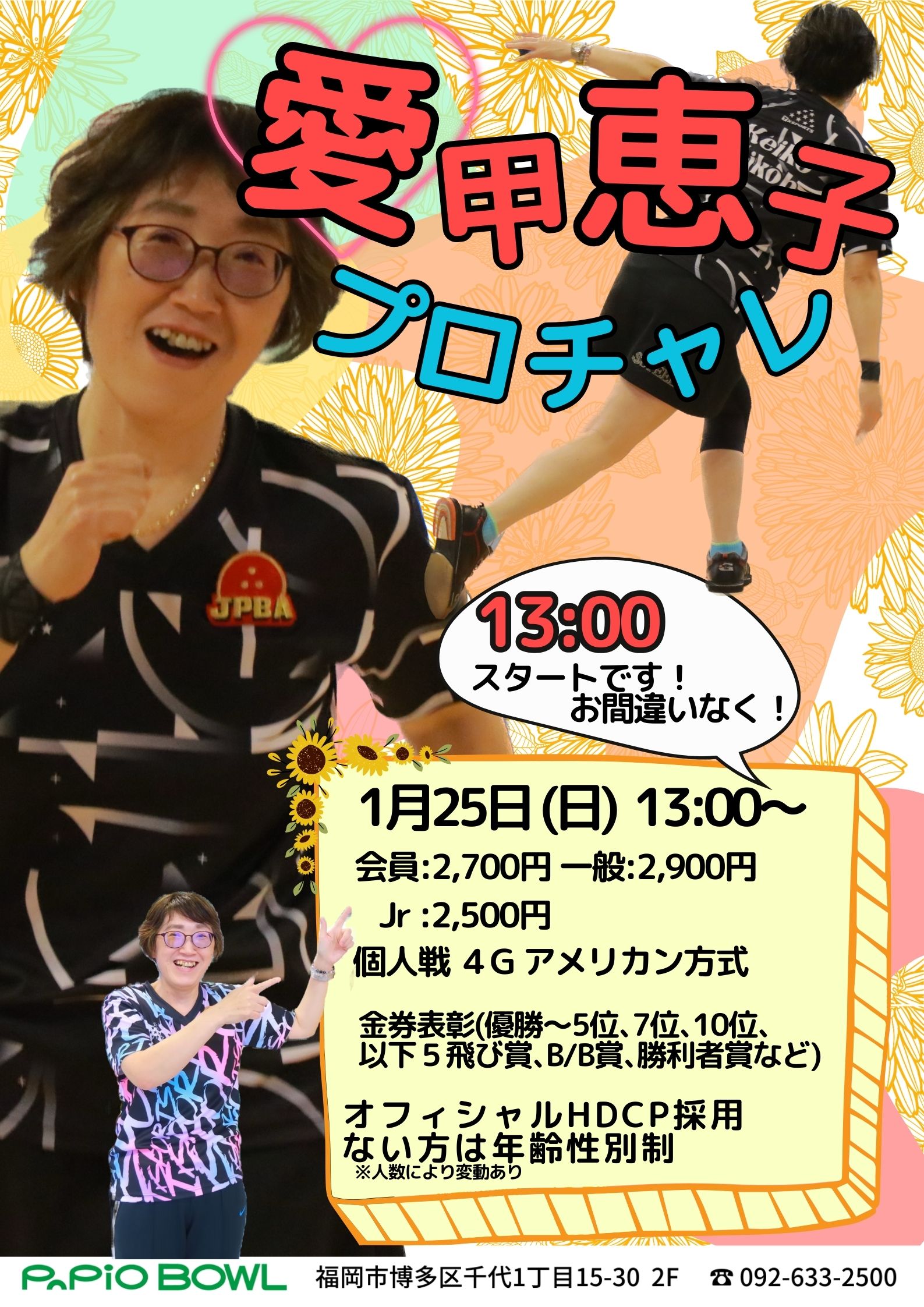 1.25愛甲プロチャレンジ日曜版