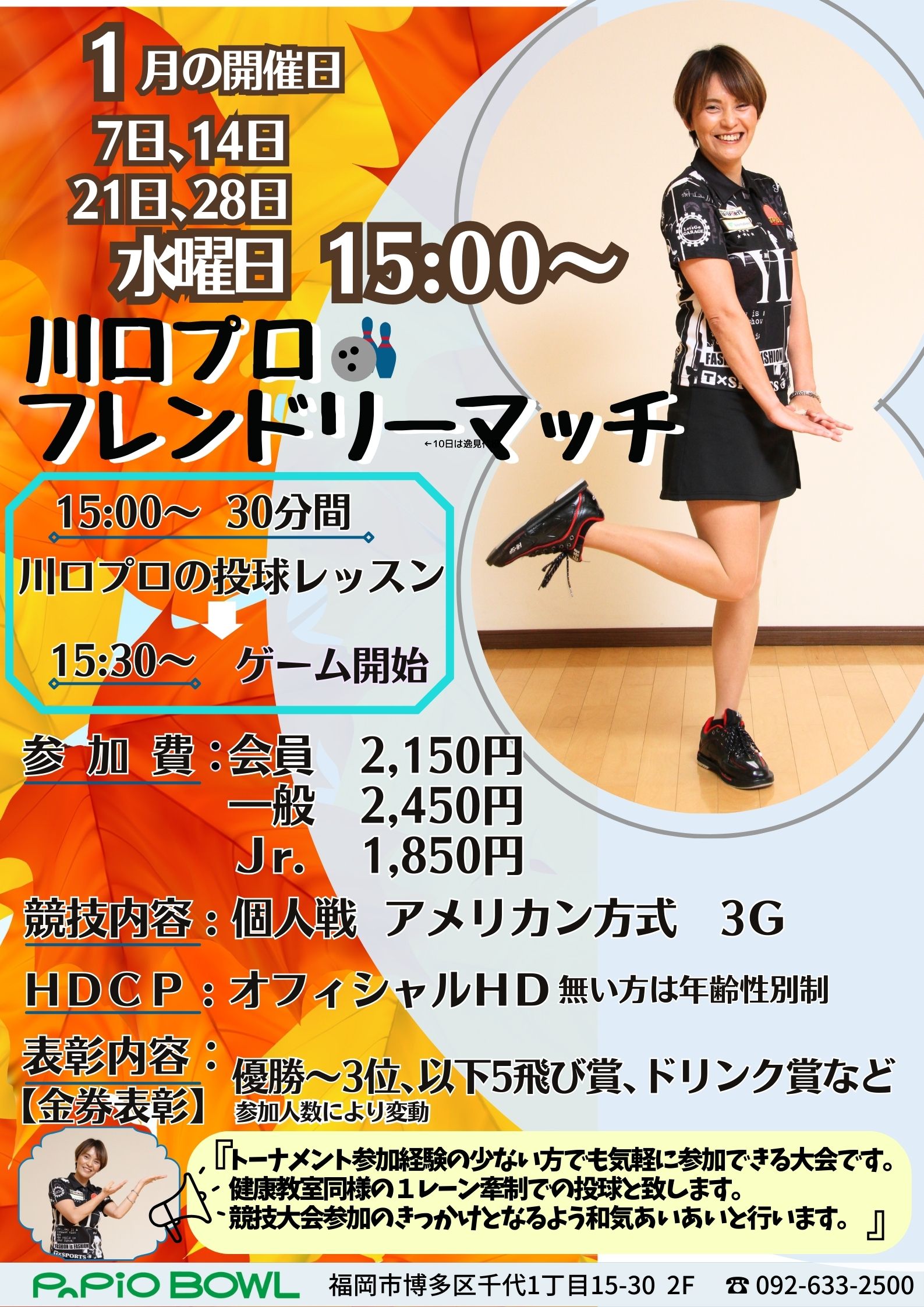 1月川口プロフレンドリーマッチ