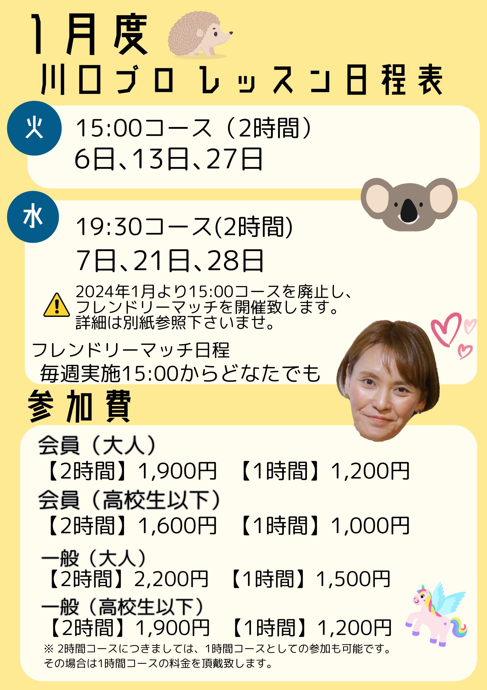 1月川口プロレッスン