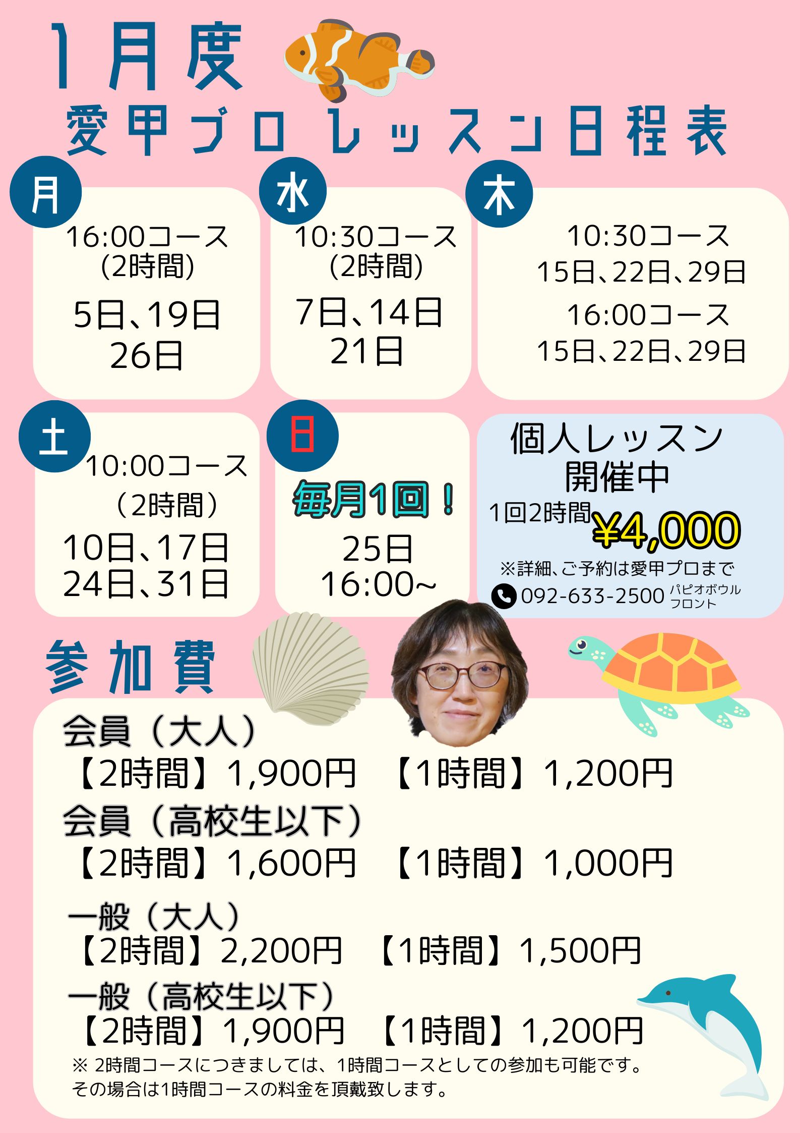 1月愛甲プロレッスン