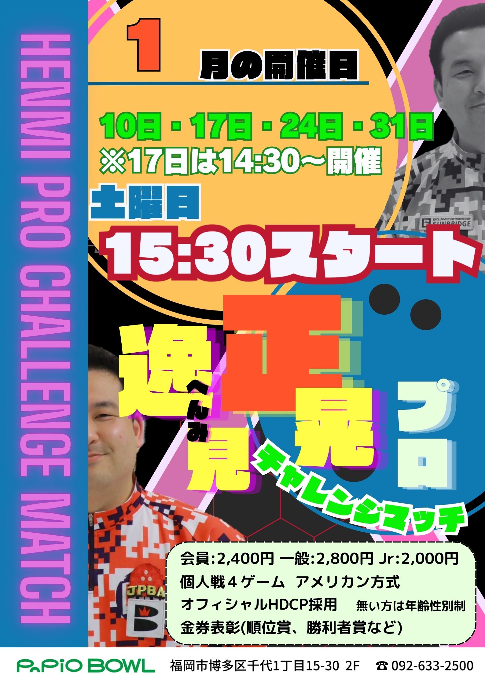 1月逸見プロチャレンジ