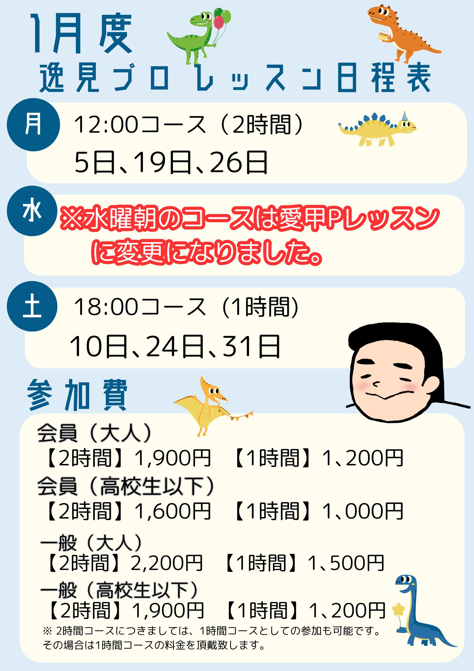 1月逸見プロレッスン