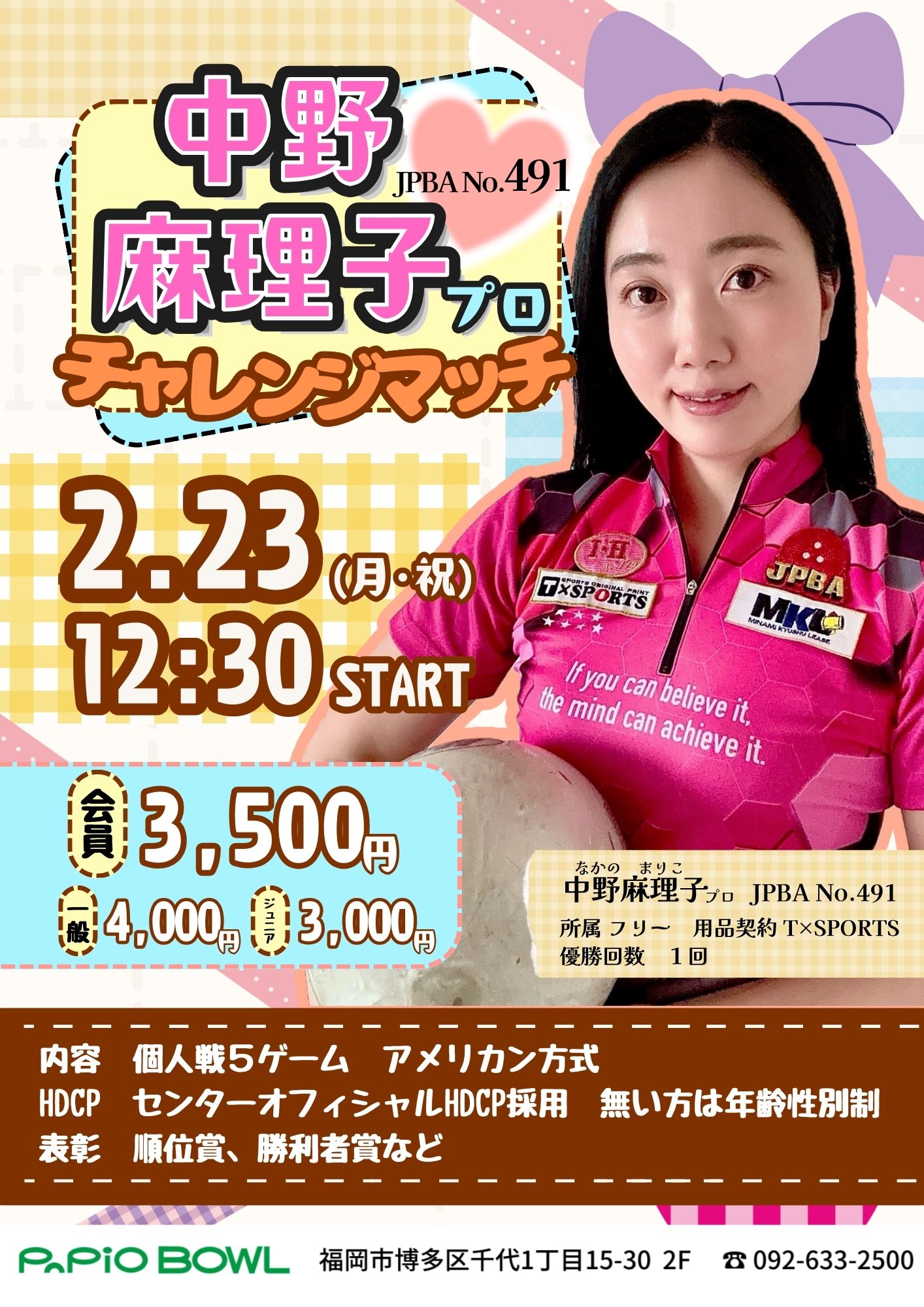 2.23中野麻理子P