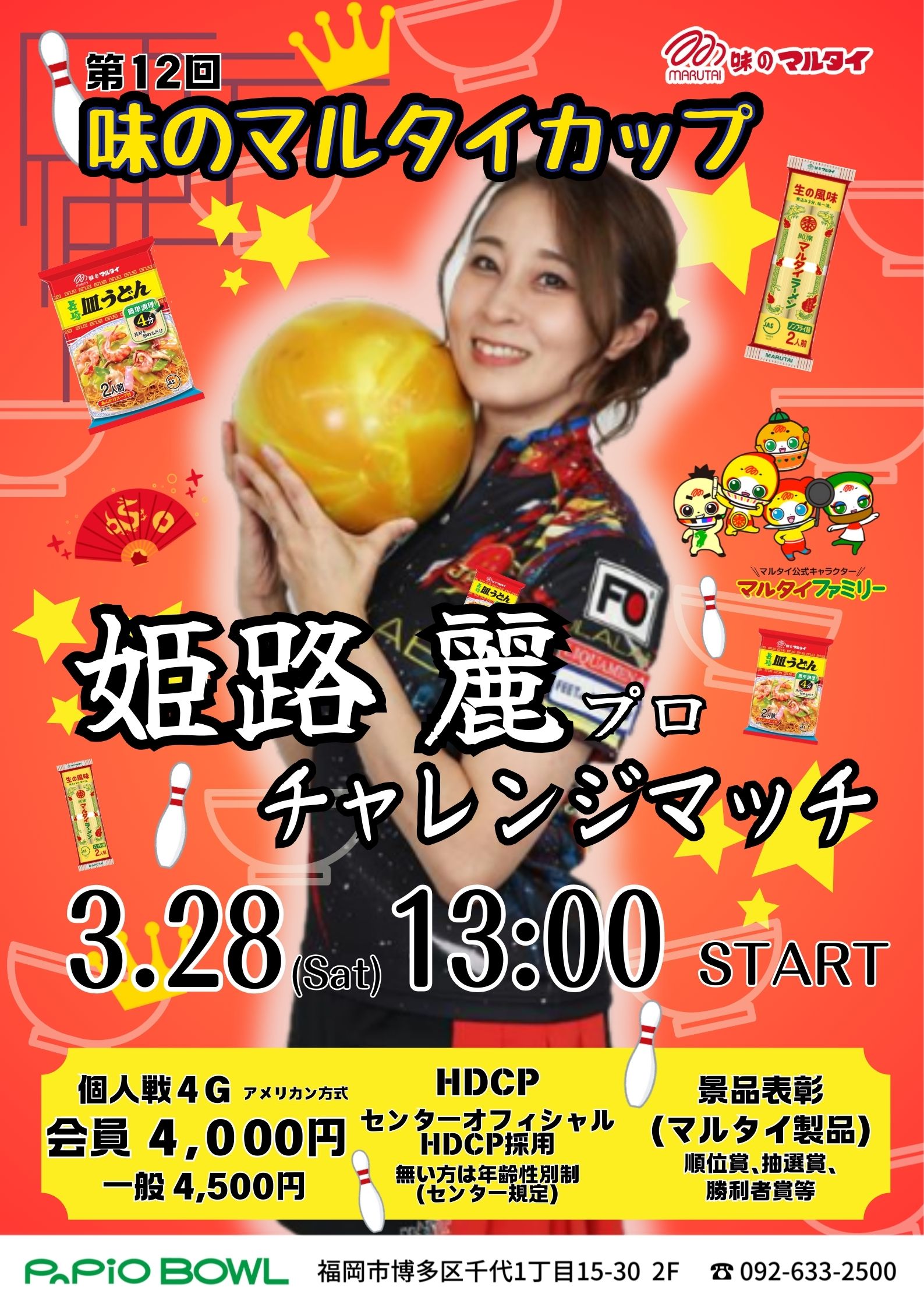 3.28マルタイカップ🍜