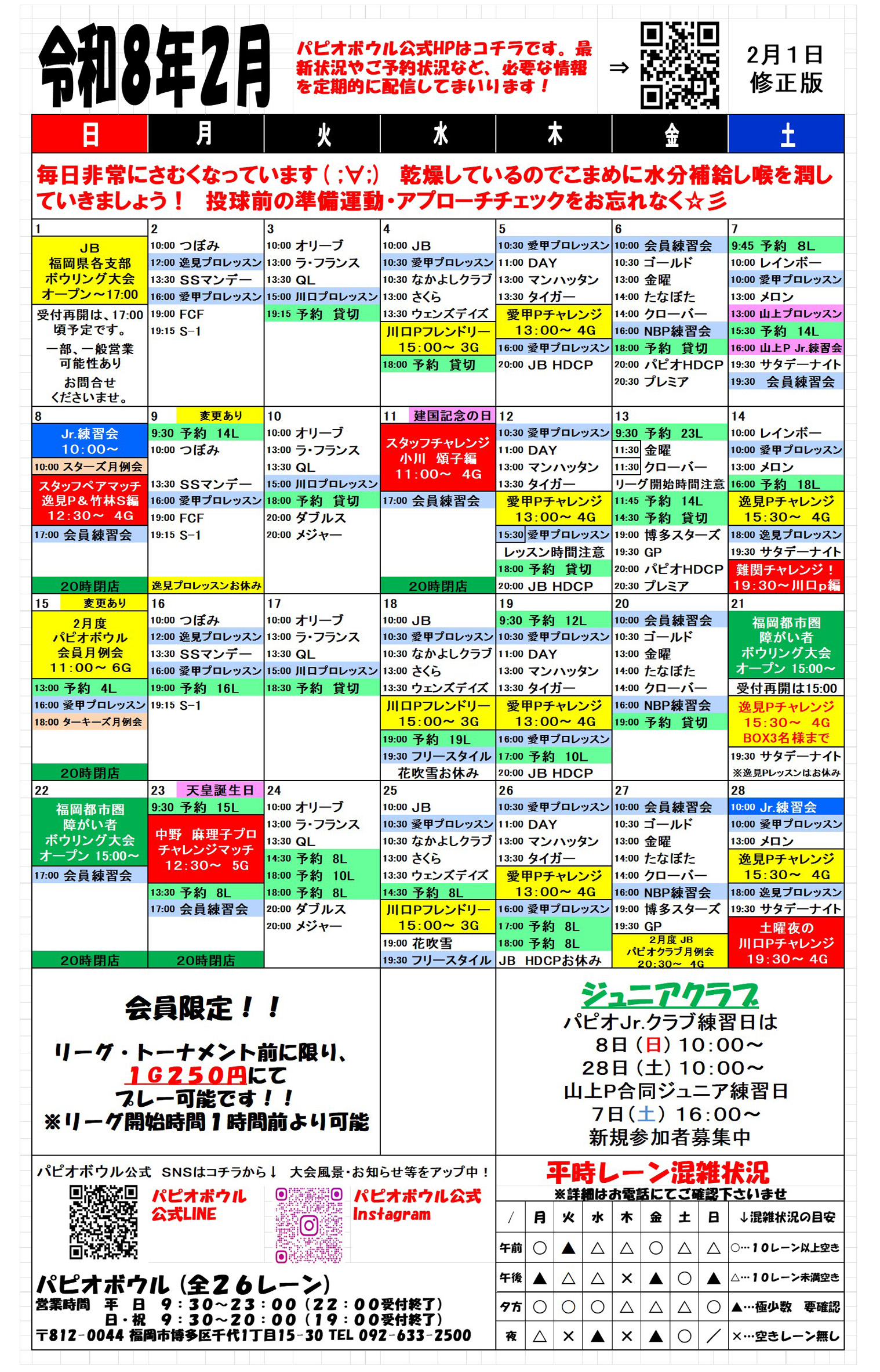 2026年2月イベントカレンダー