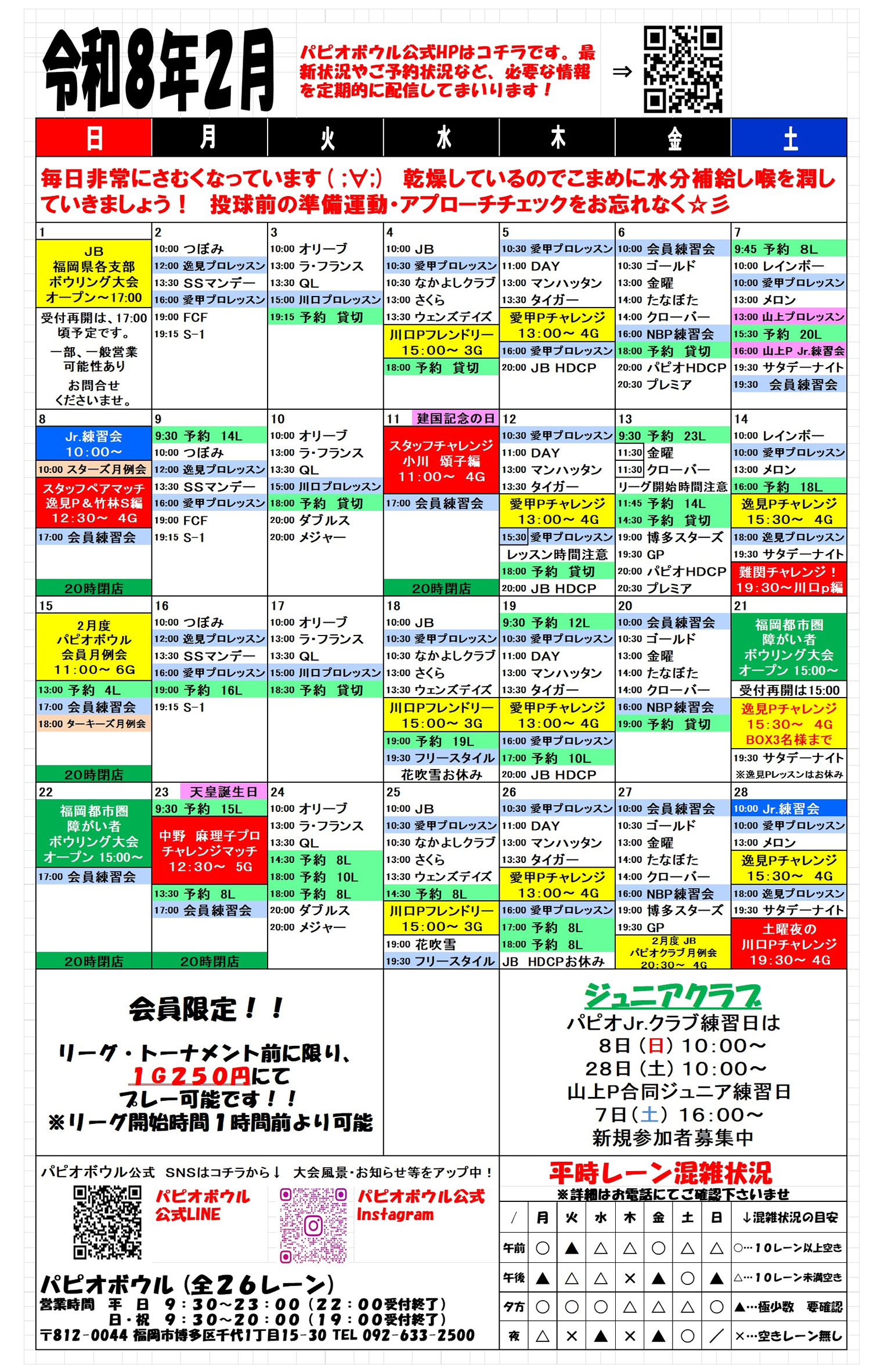 2026年2月イベントカレンダー