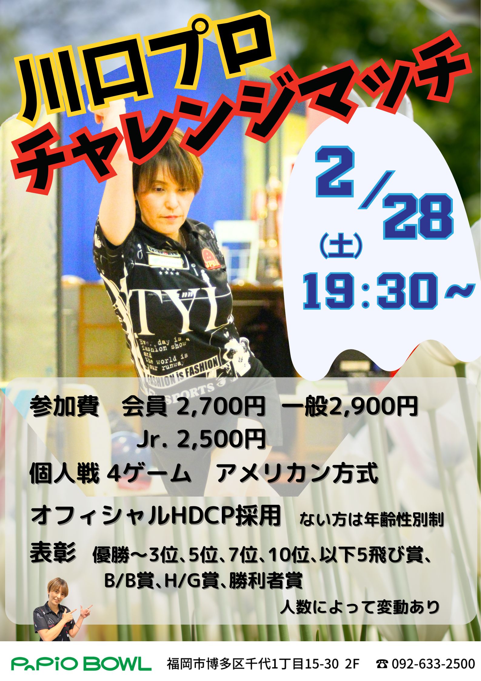 2.28川口プロチャレンジ