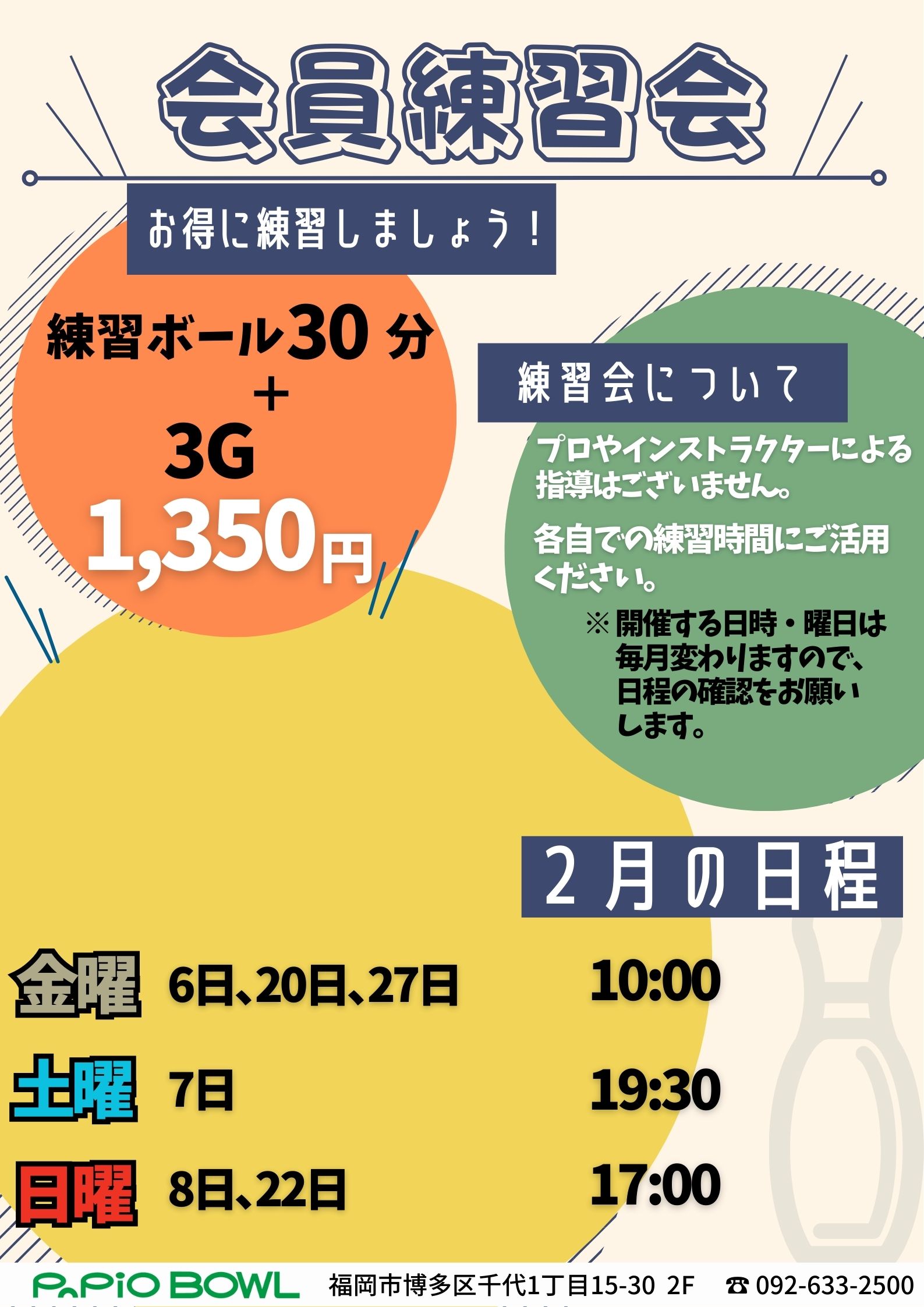 2026.2会員練習会