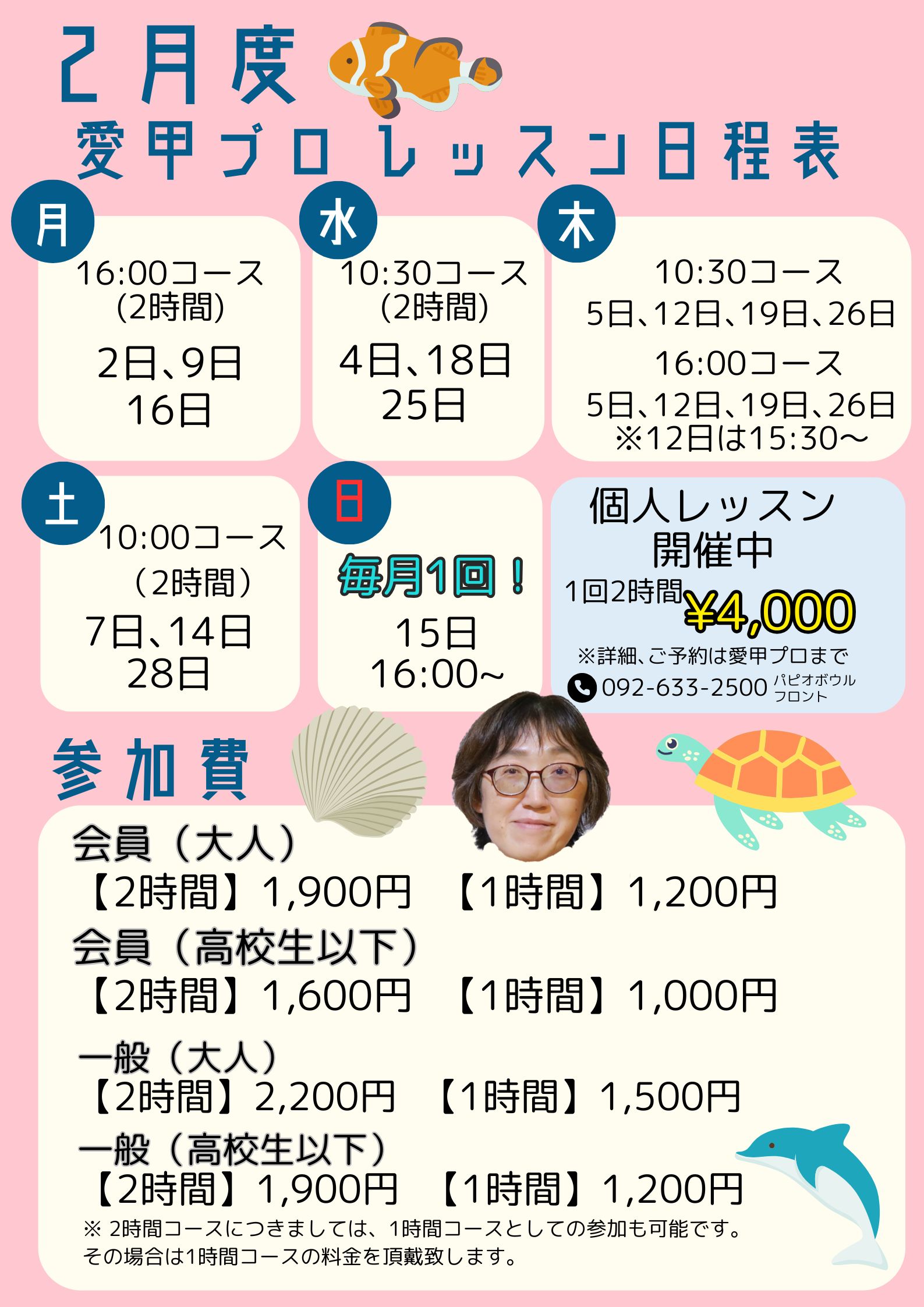 2026.2愛甲プロレッスン