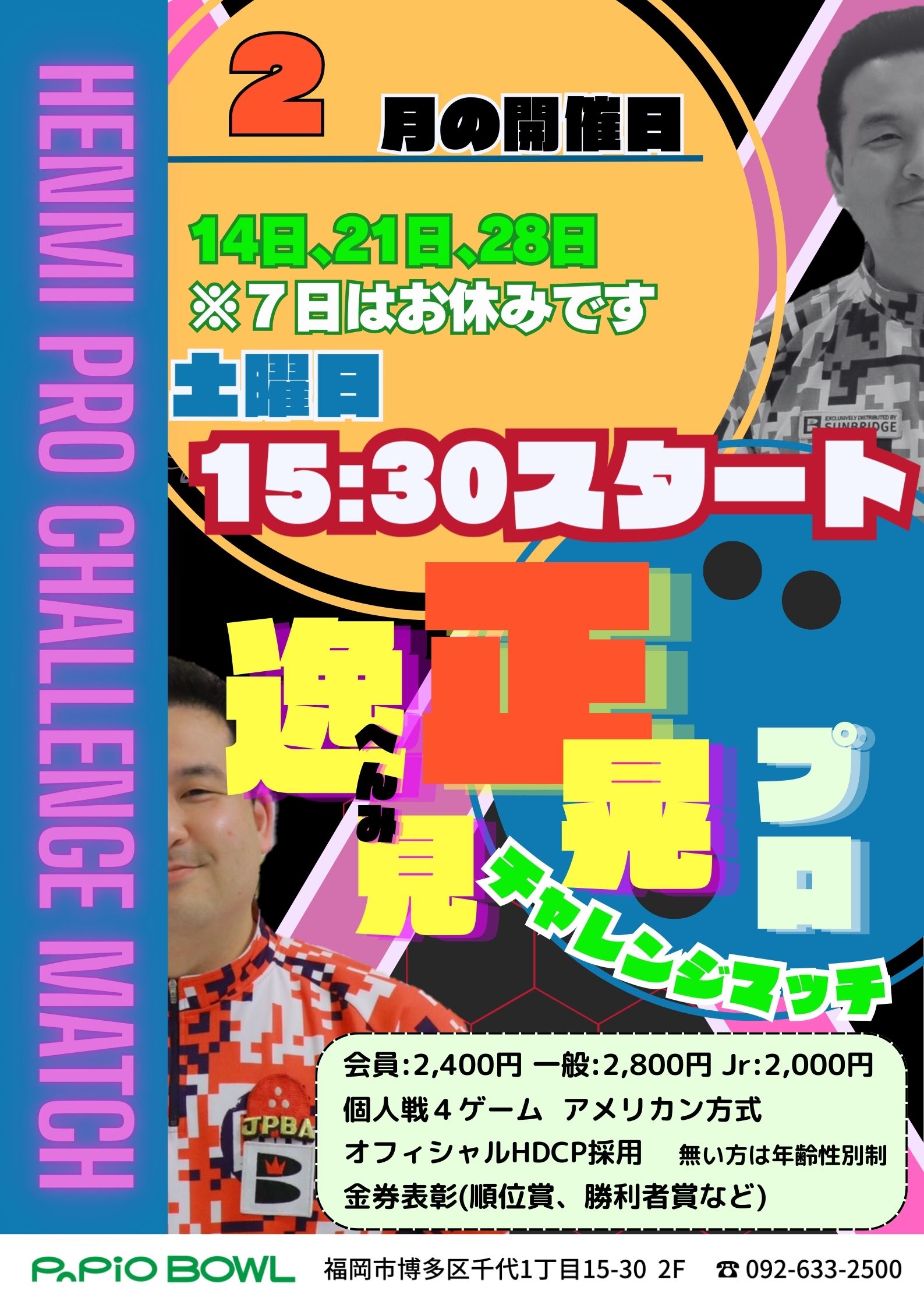 2026.2逸見プロチャレンジ