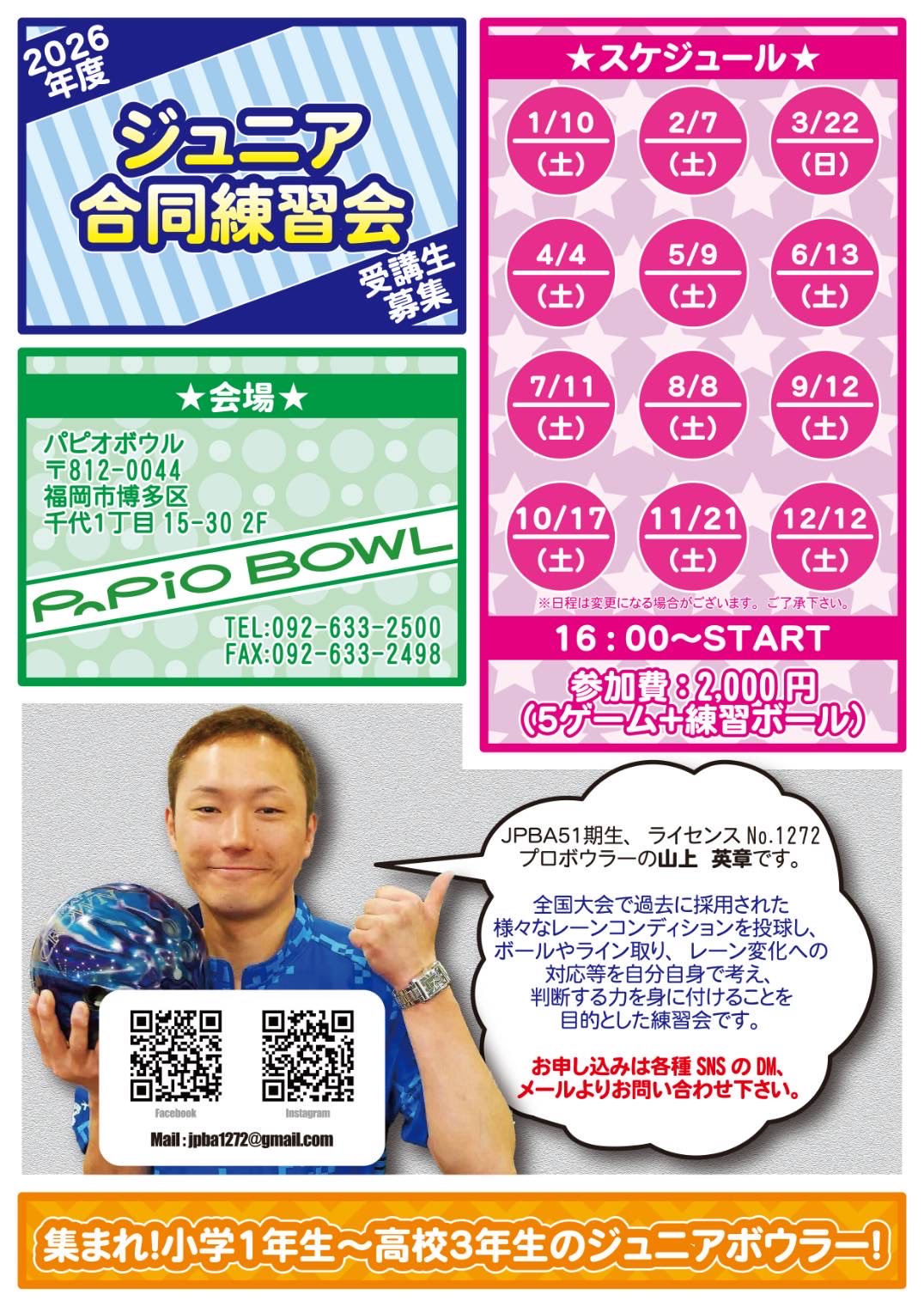 2026年度山上プロジュニア練習会