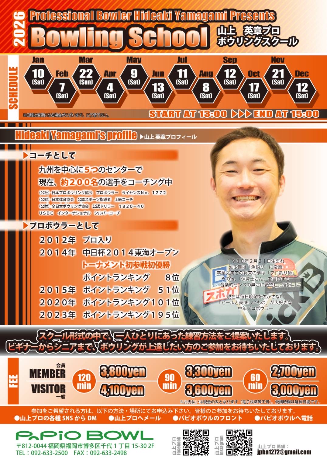 2026年度山上プロレッスン