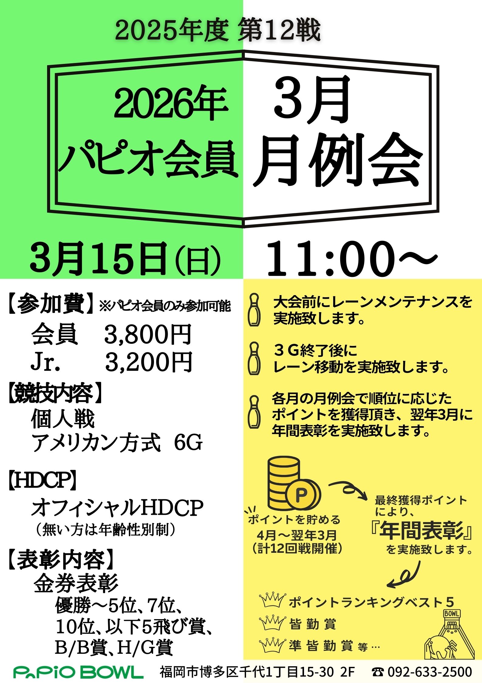 3.15会員月例会