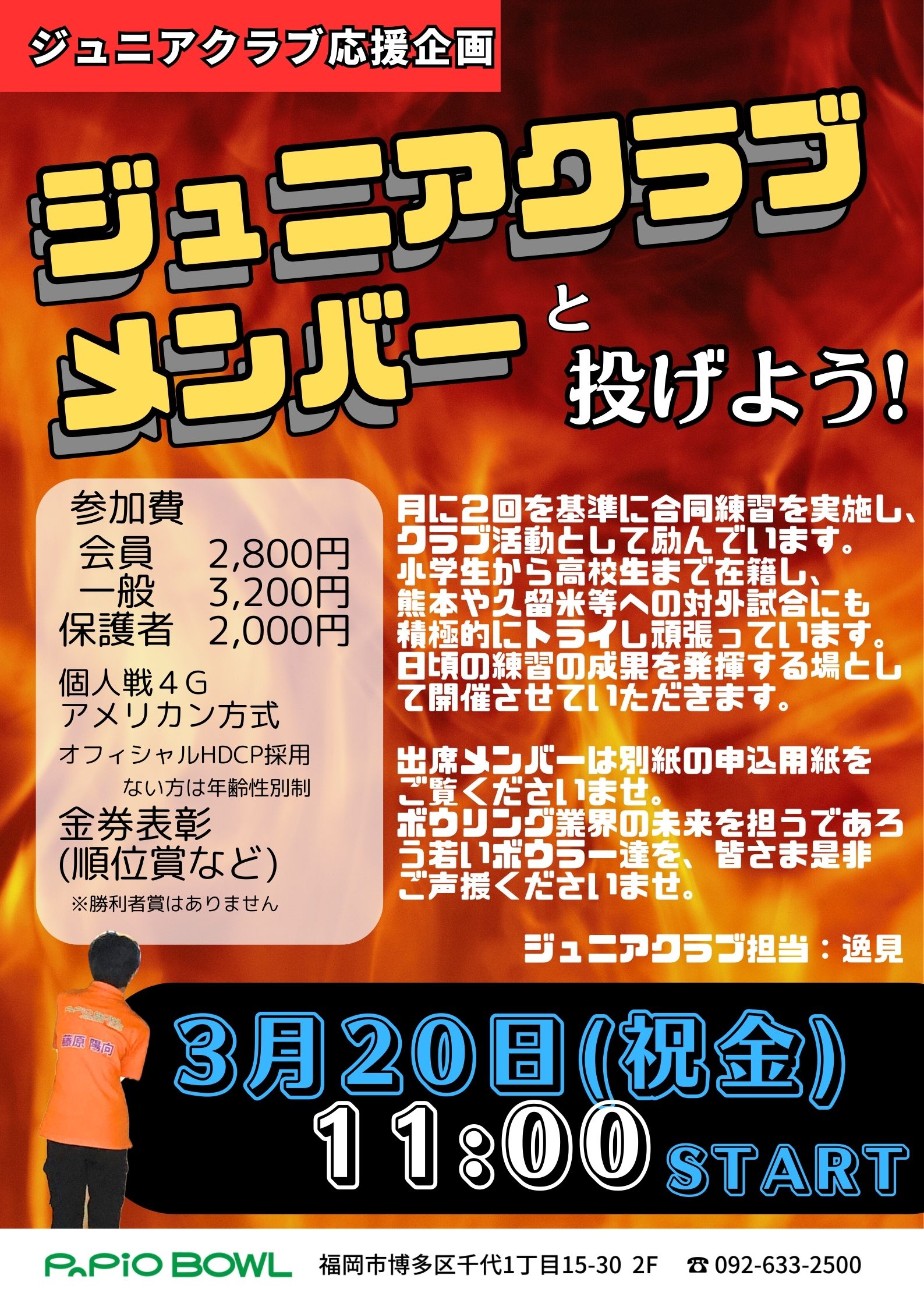 3.20ジュニアクラブと投げよう