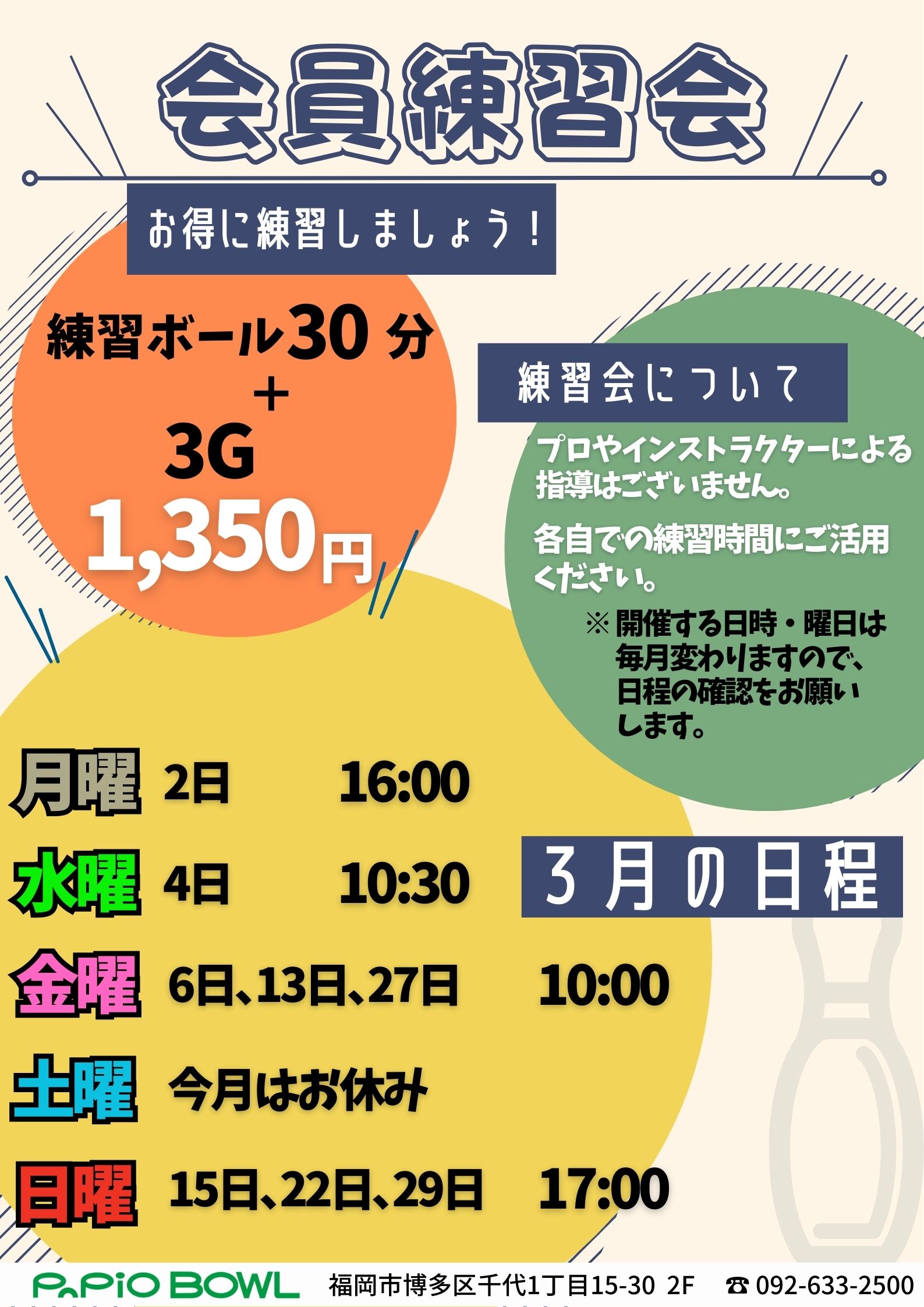 3月会員練習会