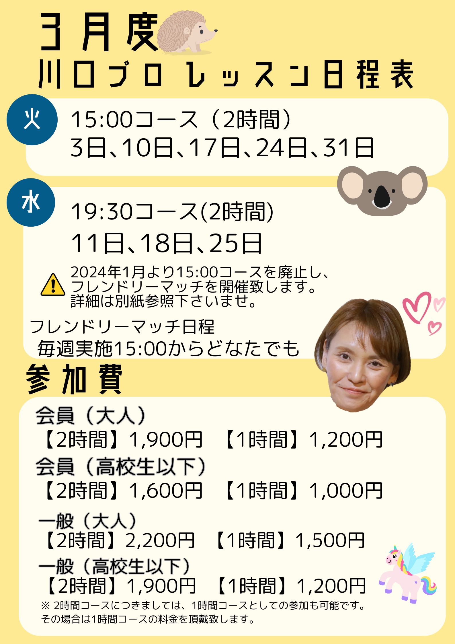 3月川口プロレッスン