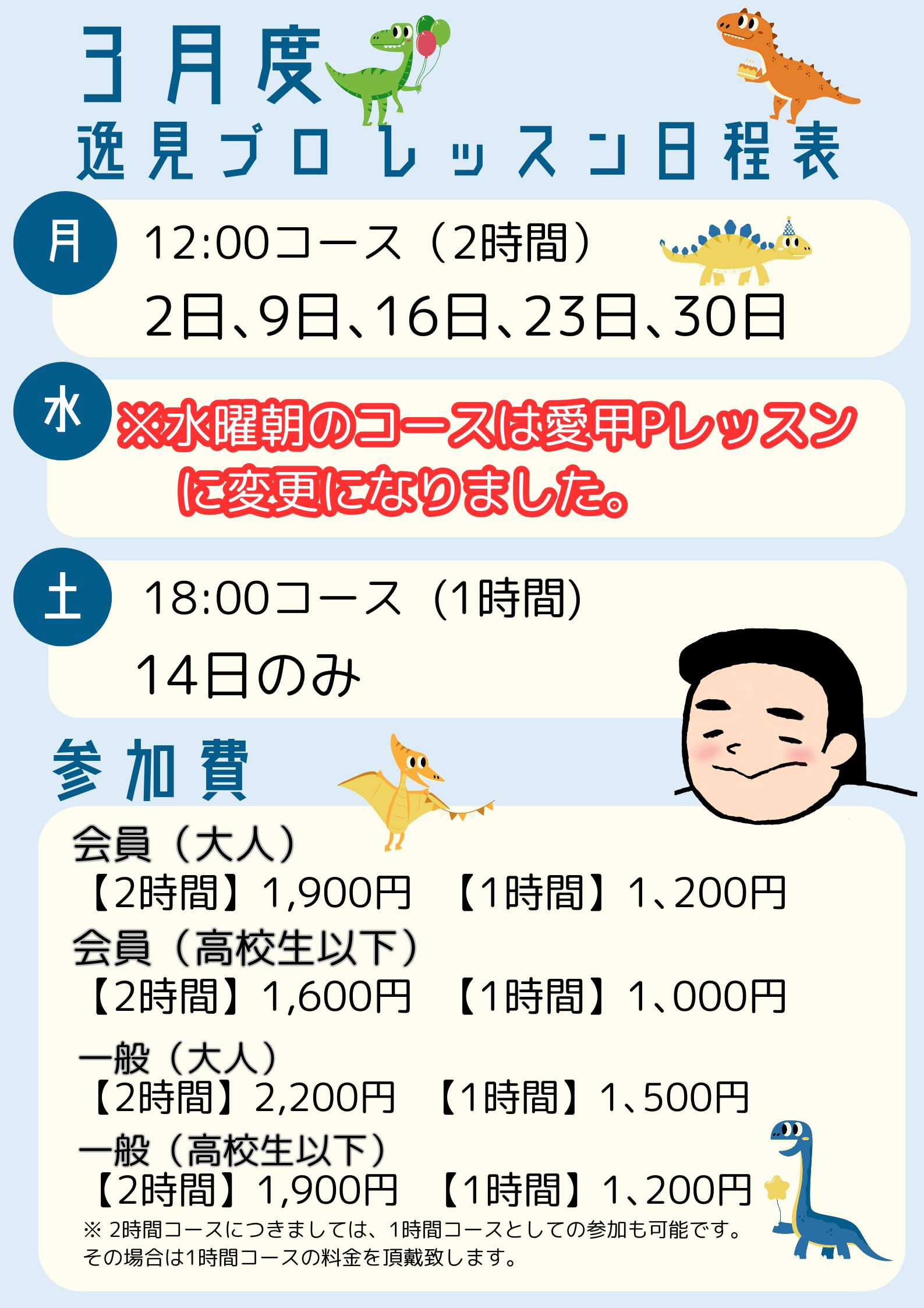 3月逸見プロレッスン