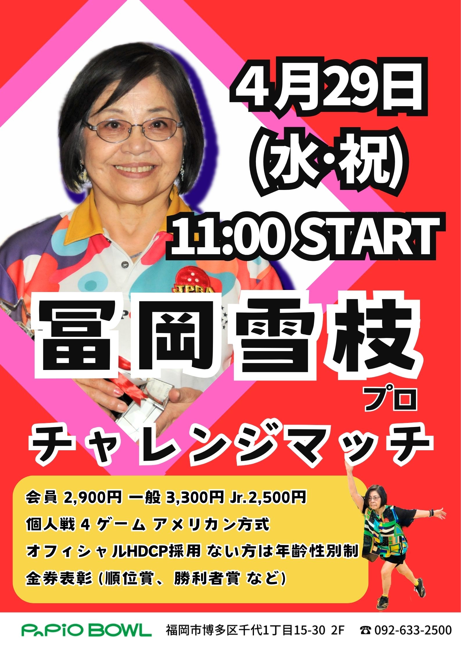 4.29冨岡雪枝プロチャレンジ