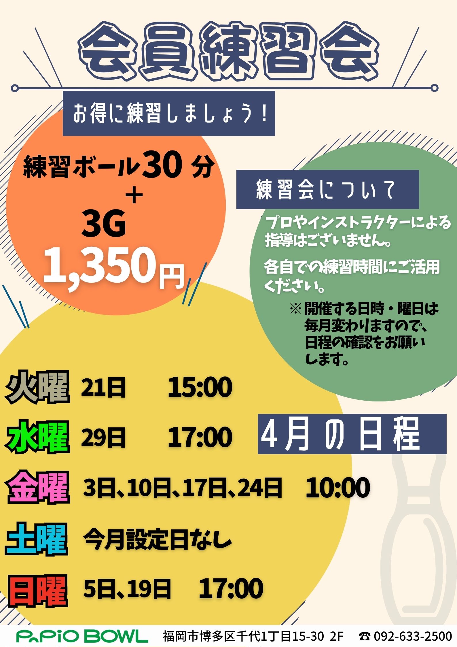 4月　会員練習会
