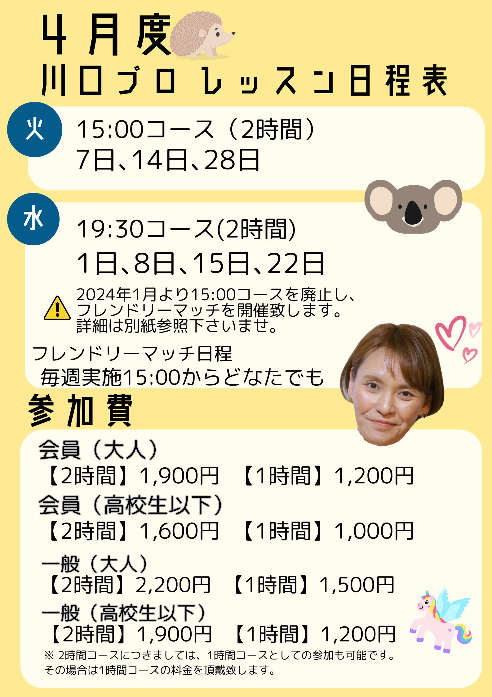 4月　川口プロレッスン